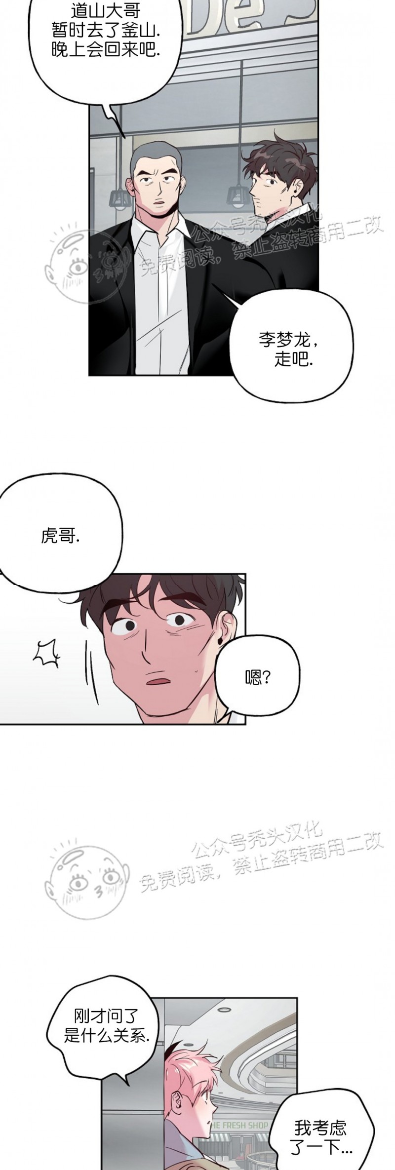 《疯子套装组合/疯子恋爱同盟》漫画最新章节第31话免费下拉式在线观看章节第【16】张图片