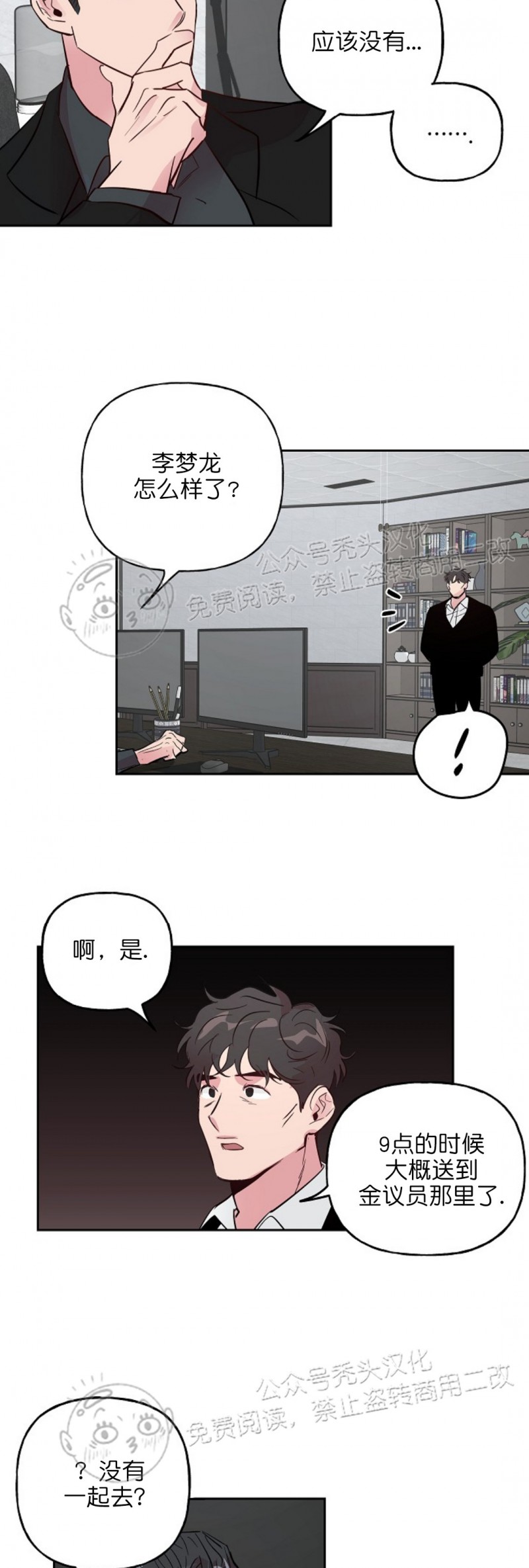 《疯子套装组合/疯子恋爱同盟》漫画最新章节第31话免费下拉式在线观看章节第【19】张图片