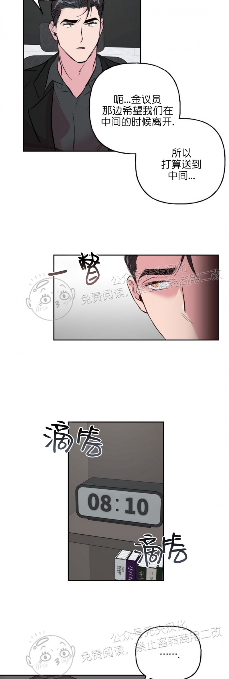 《疯子套装组合/疯子恋爱同盟》漫画最新章节第31话免费下拉式在线观看章节第【20】张图片