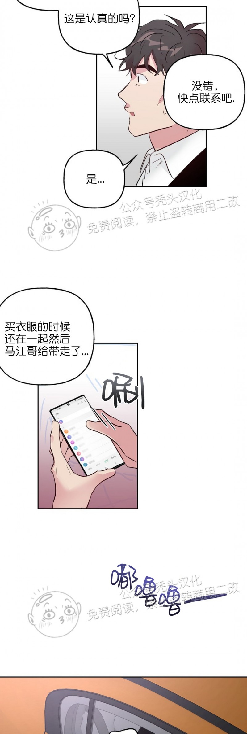 《疯子套装组合/疯子恋爱同盟》漫画最新章节第31话免费下拉式在线观看章节第【23】张图片