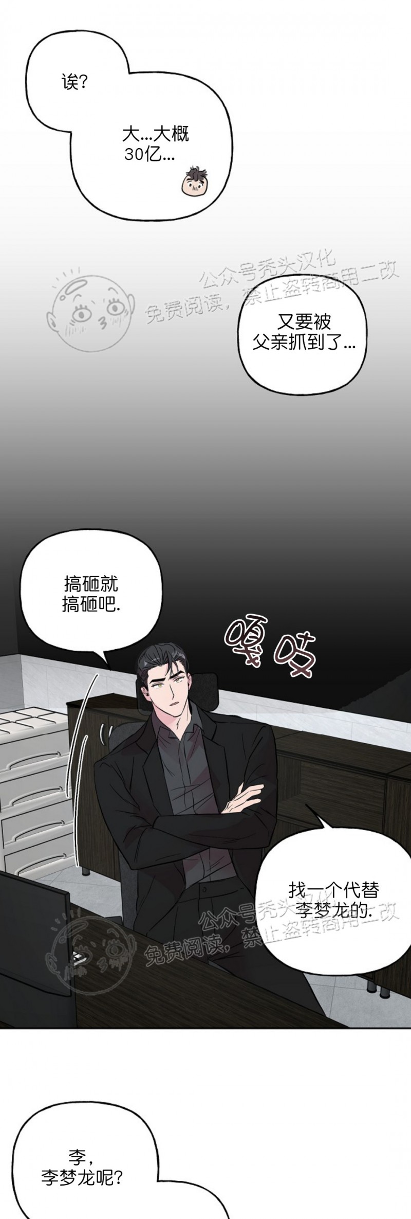 《疯子套装组合/疯子恋爱同盟》漫画最新章节第31话免费下拉式在线观看章节第【22】张图片