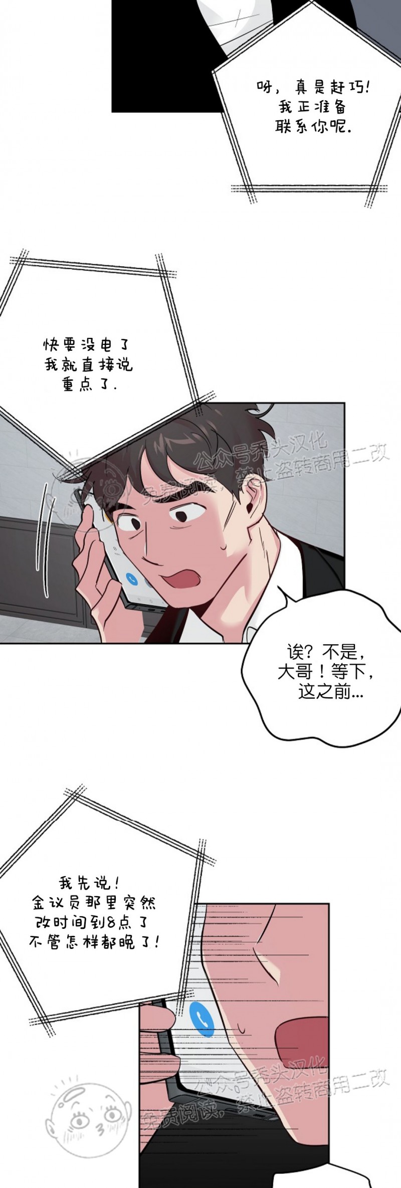 《疯子套装组合/疯子恋爱同盟》漫画最新章节第31话免费下拉式在线观看章节第【25】张图片