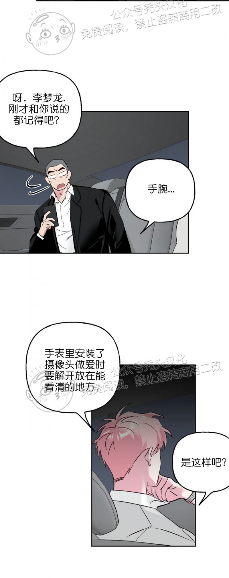 《疯子套装组合/疯子恋爱同盟》漫画最新章节第31话免费下拉式在线观看章节第【28】张图片