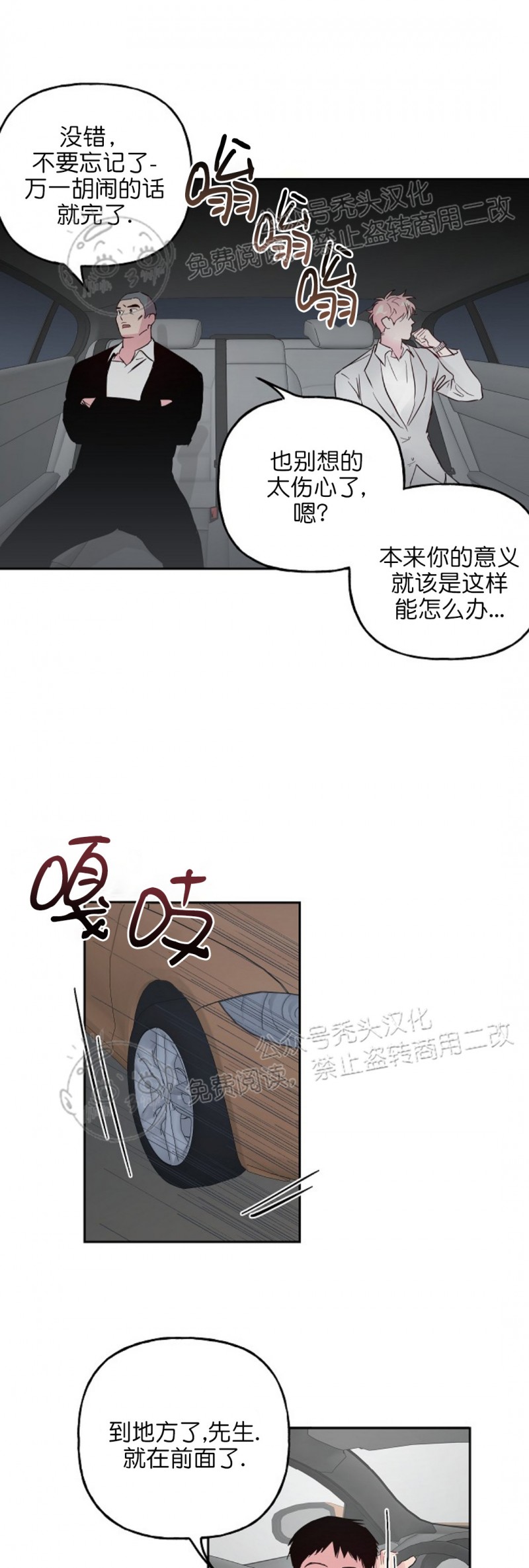 《疯子套装组合/疯子恋爱同盟》漫画最新章节第31话免费下拉式在线观看章节第【29】张图片