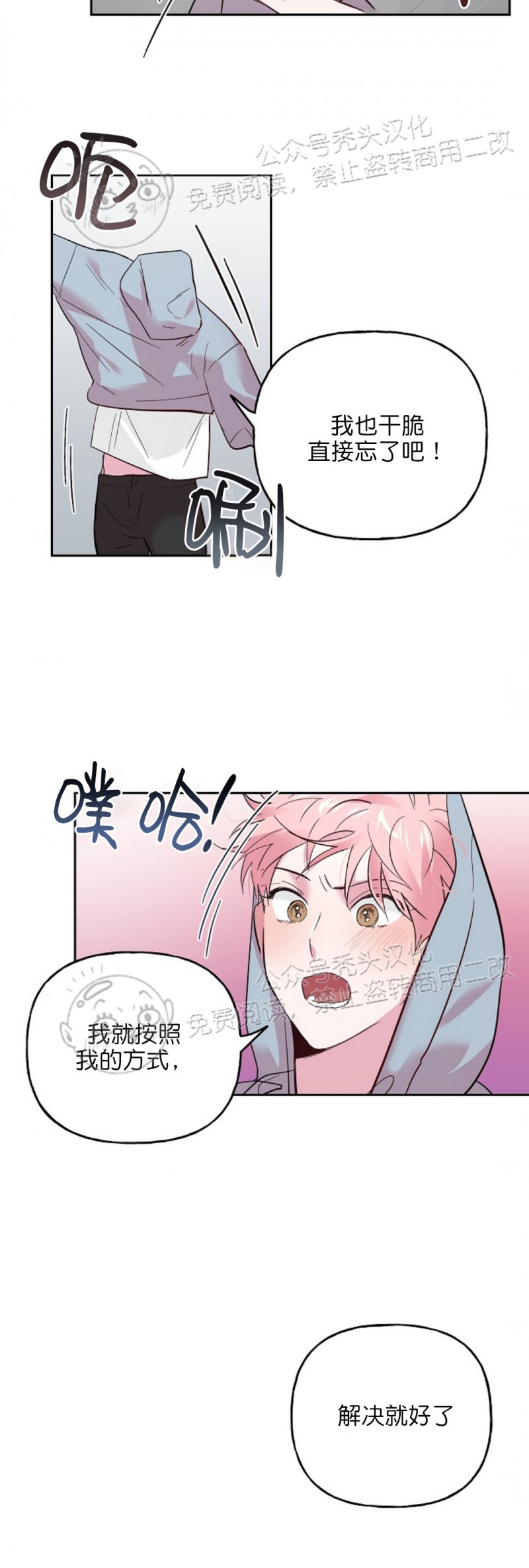 《疯子套装组合/疯子恋爱同盟》漫画最新章节第31话免费下拉式在线观看章节第【5】张图片