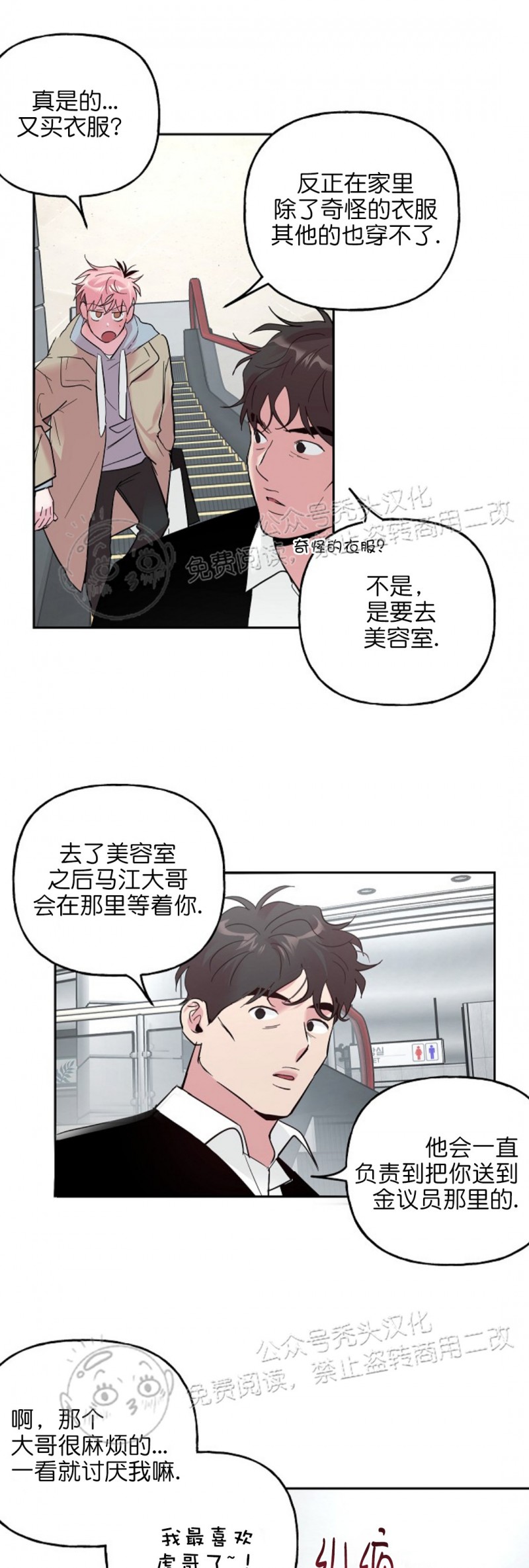 《疯子套装组合/疯子恋爱同盟》漫画最新章节第31话免费下拉式在线观看章节第【8】张图片