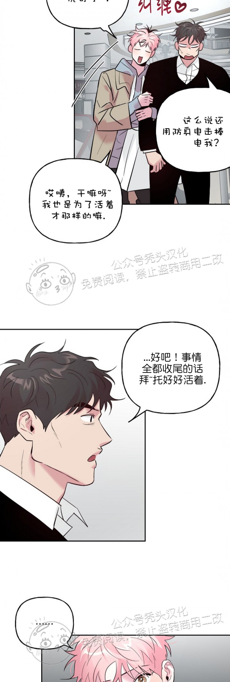 《疯子套装组合/疯子恋爱同盟》漫画最新章节第31话免费下拉式在线观看章节第【9】张图片