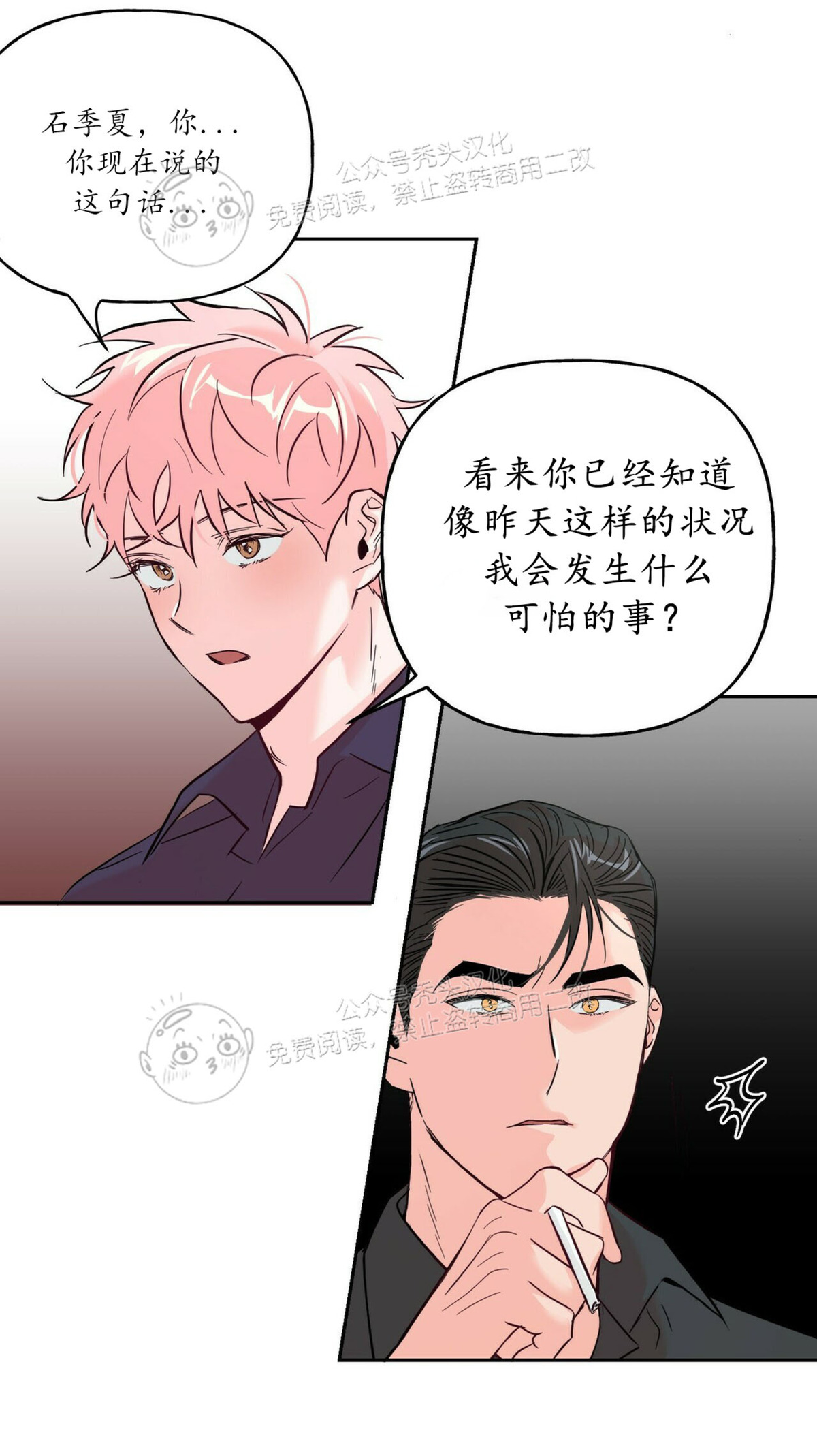 《疯子套装组合/疯子恋爱同盟》漫画最新章节第33话免费下拉式在线观看章节第【14】张图片