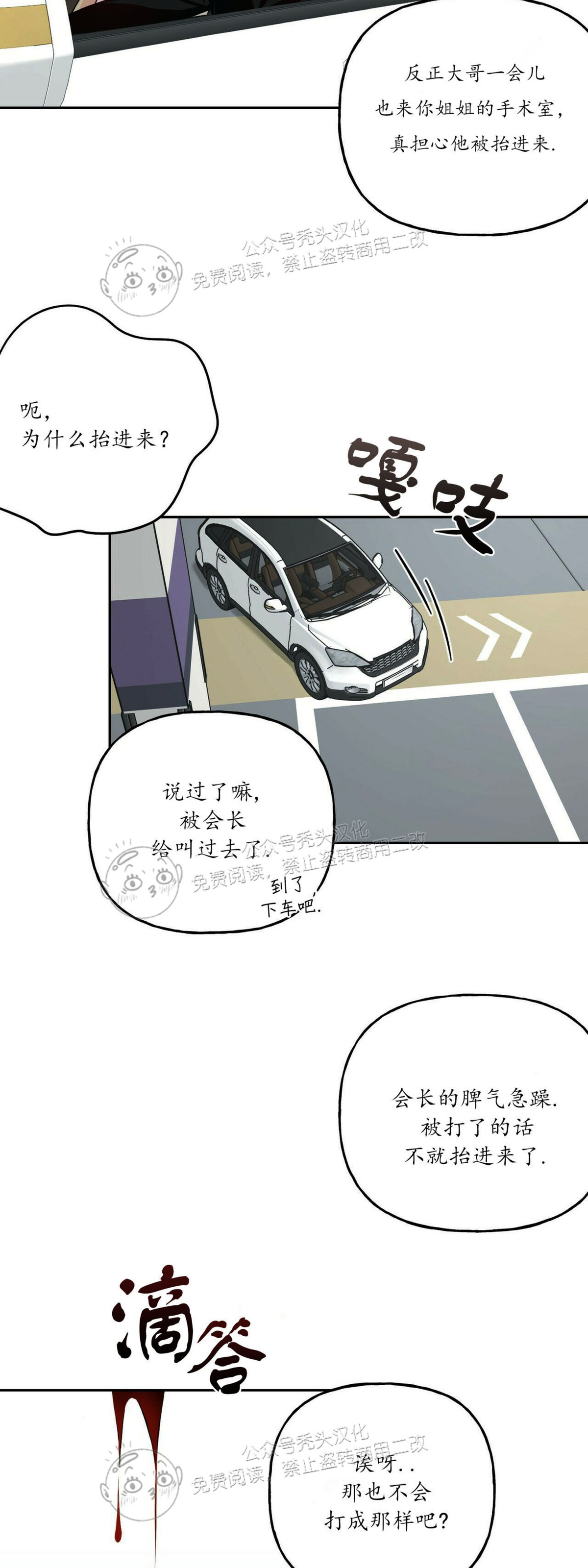 《疯子套装组合/疯子恋爱同盟》漫画最新章节第33话免费下拉式在线观看章节第【27】张图片