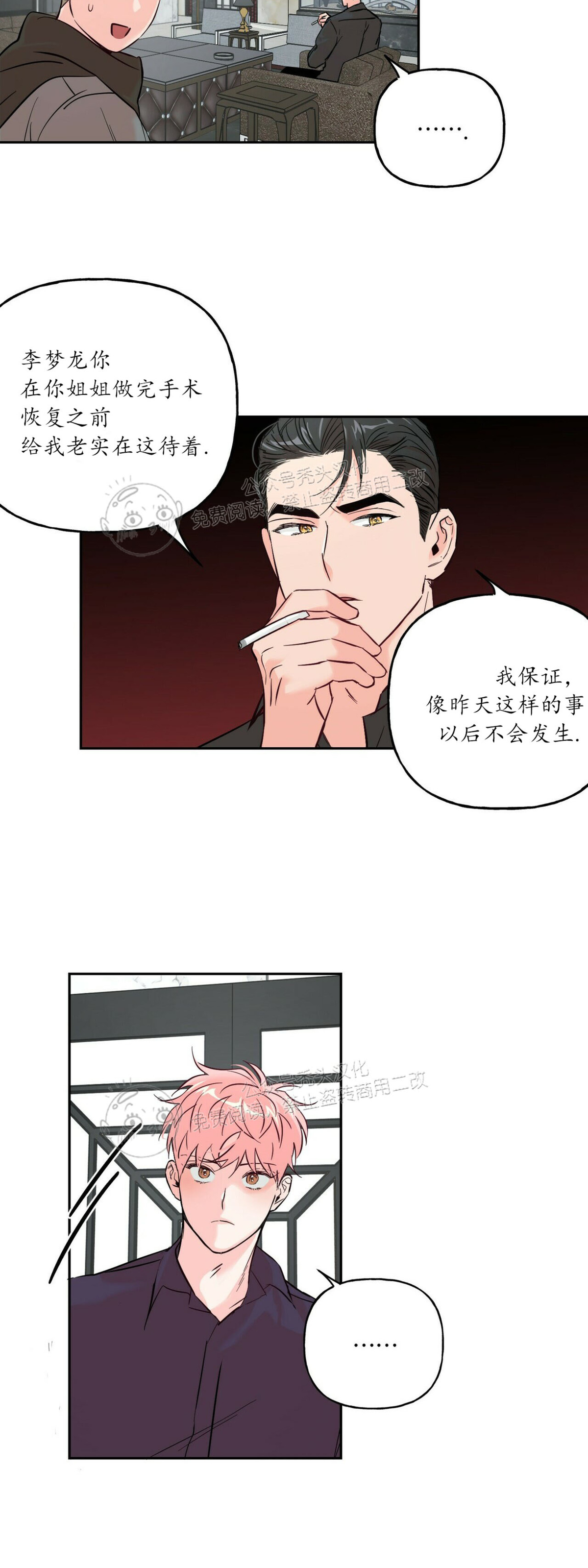 《疯子套装组合/疯子恋爱同盟》漫画最新章节第33话免费下拉式在线观看章节第【13】张图片