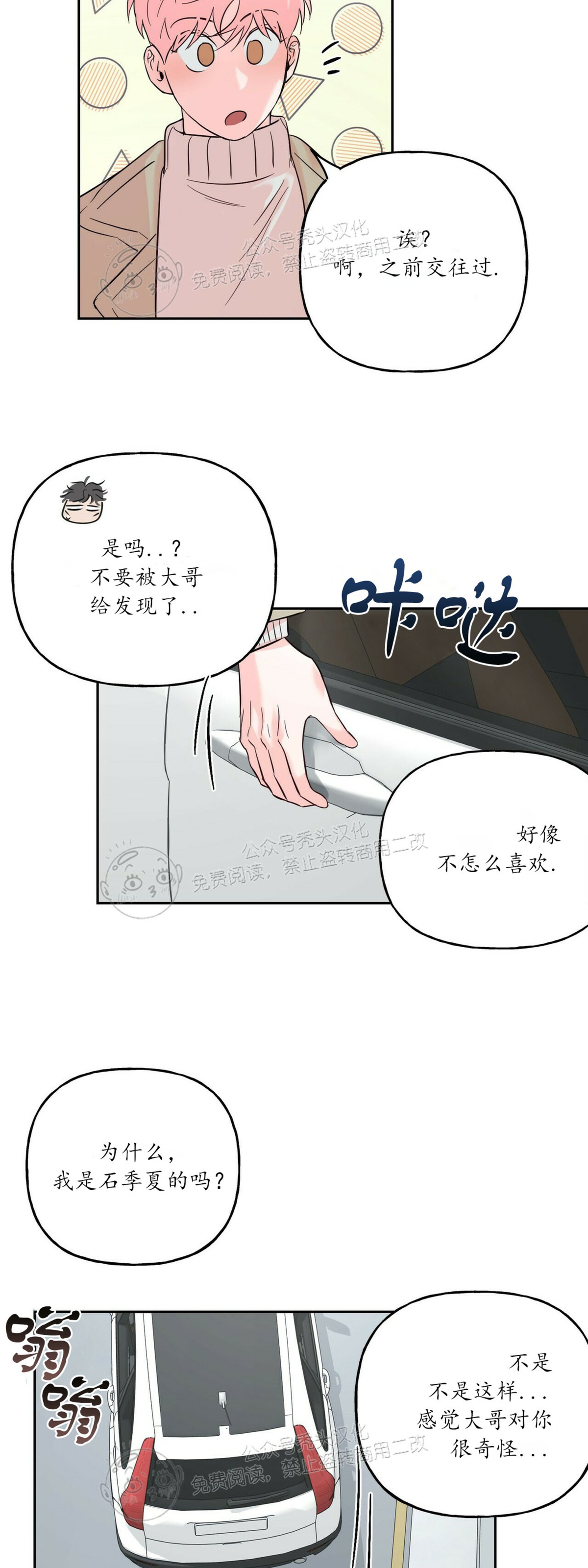 《疯子套装组合/疯子恋爱同盟》漫画最新章节第33话免费下拉式在线观看章节第【20】张图片