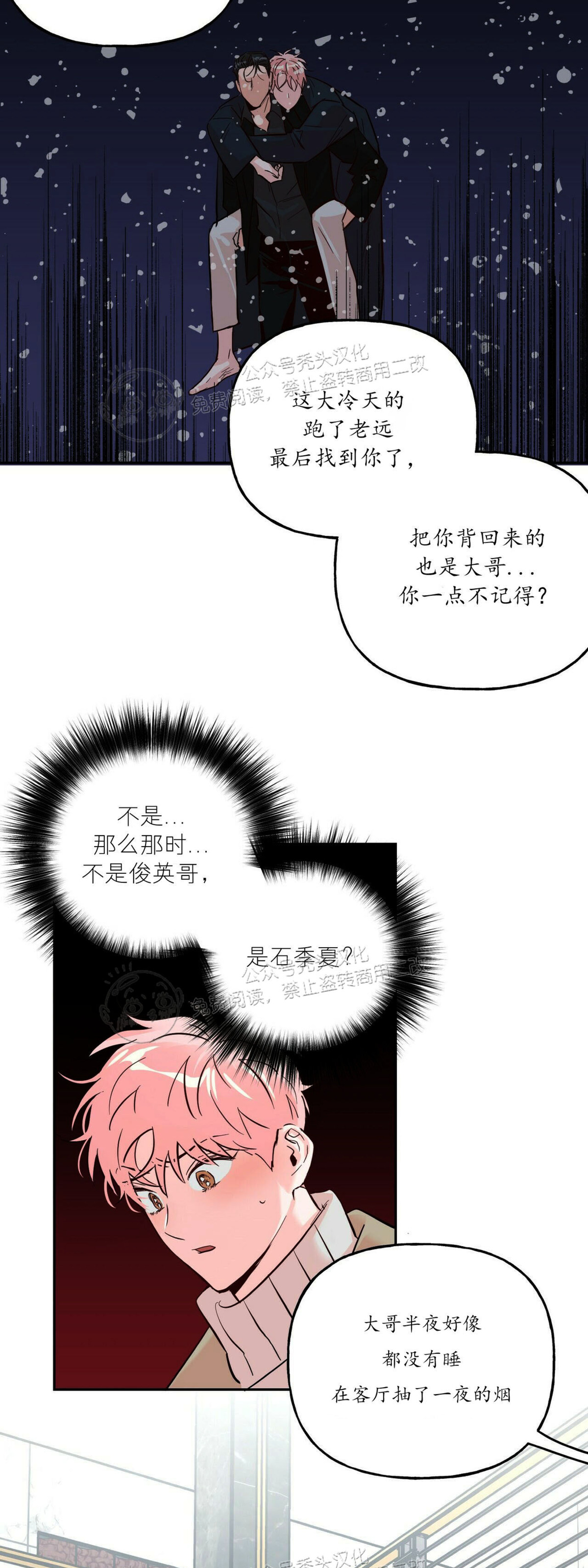 《疯子套装组合/疯子恋爱同盟》漫画最新章节第33话免费下拉式在线观看章节第【25】张图片