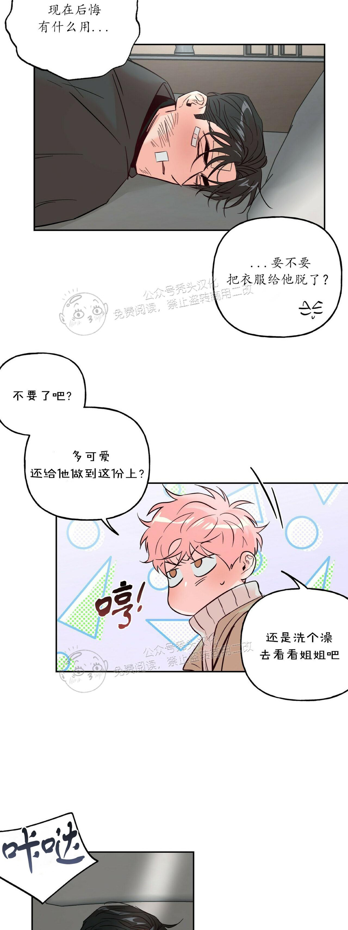 《疯子套装组合/疯子恋爱同盟》漫画最新章节第35话免费下拉式在线观看章节第【7】张图片