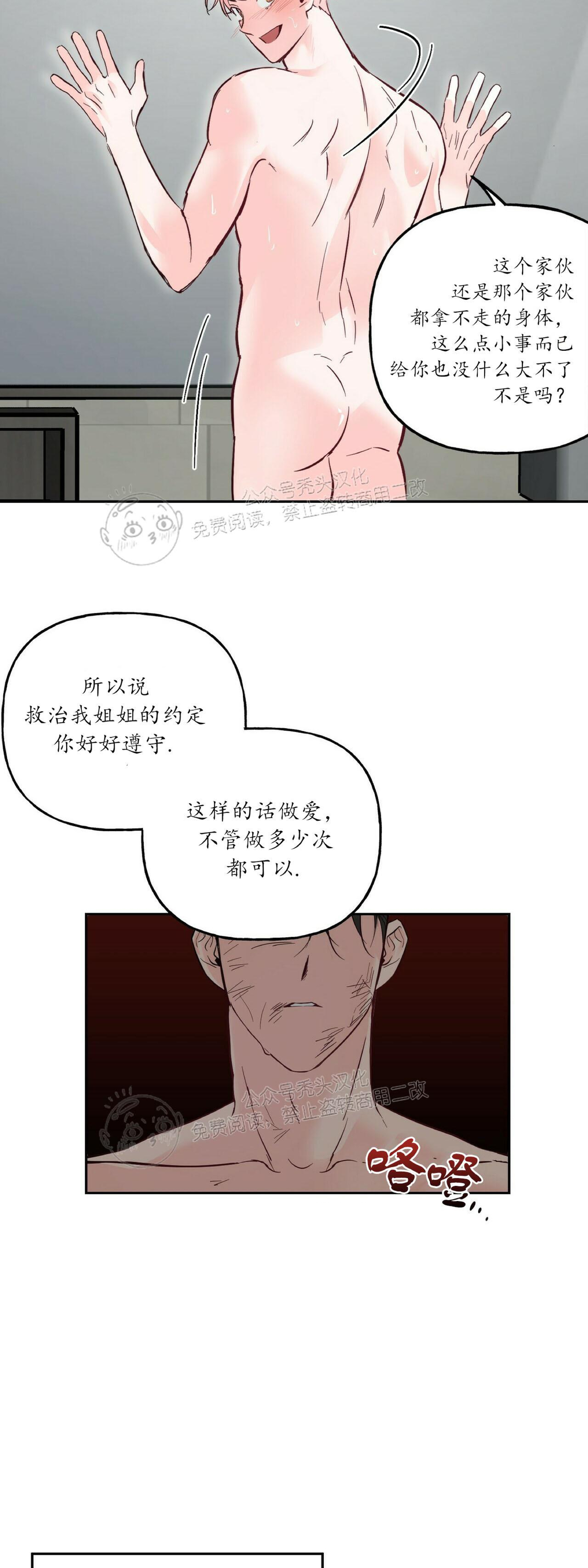 《疯子套装组合/疯子恋爱同盟》漫画最新章节第35话免费下拉式在线观看章节第【26】张图片