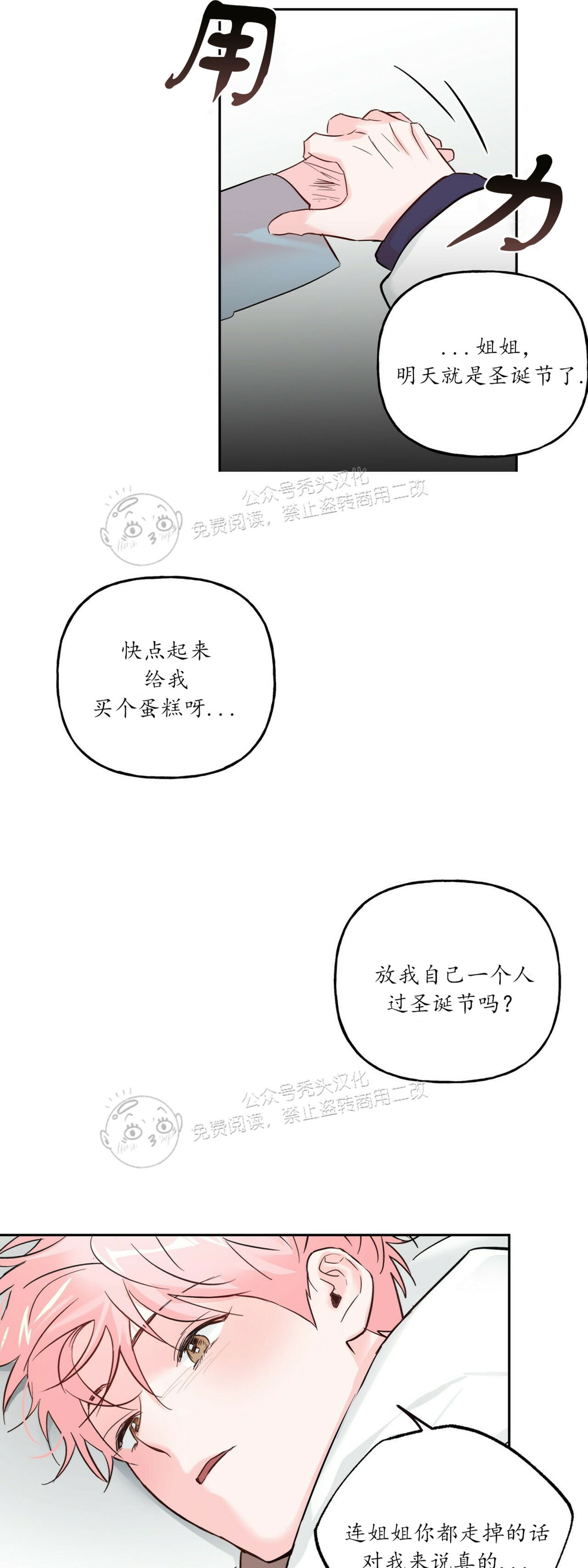 【疯子套装组合/疯子恋爱同盟[耽美]】漫画-（第36话）章节漫画下拉式图片-20.jpg