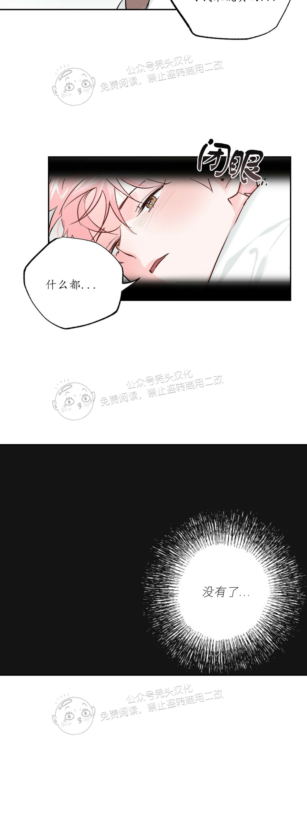 【疯子套装组合/疯子恋爱同盟[耽美]】漫画-（第36话）章节漫画下拉式图片-21.jpg