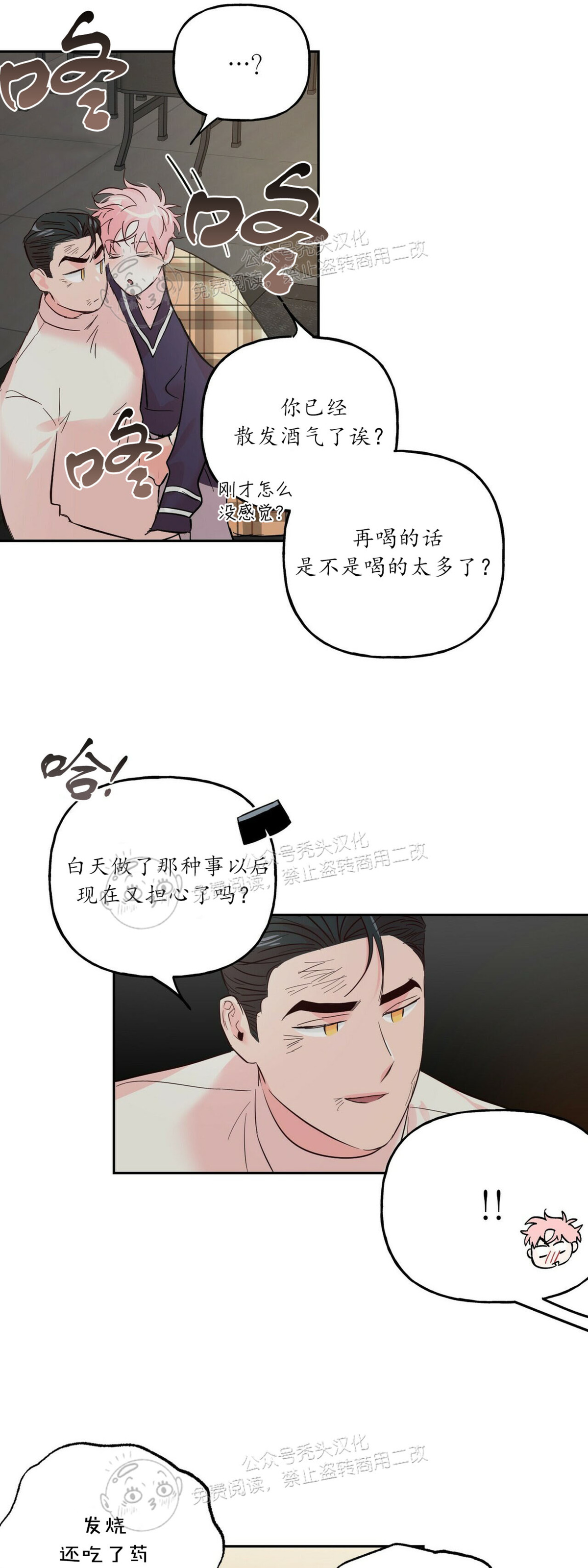 《疯子套装组合/疯子恋爱同盟》漫画最新章节第37话免费下拉式在线观看章节第【7】张图片