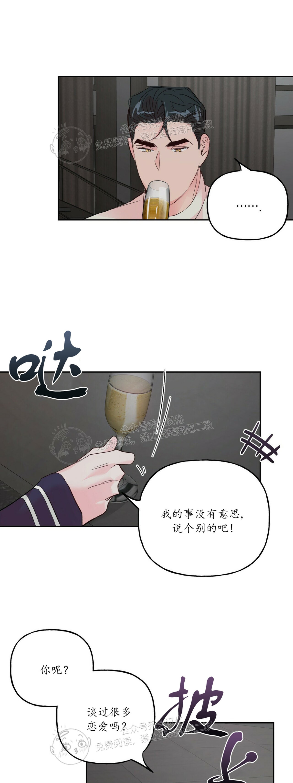 《疯子套装组合/疯子恋爱同盟》漫画最新章节第37话免费下拉式在线观看章节第【20】张图片