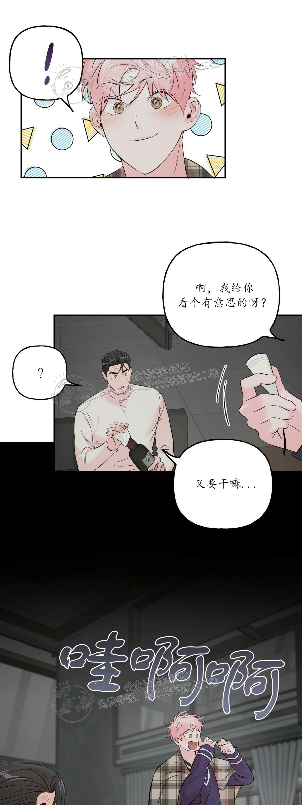 《疯子套装组合/疯子恋爱同盟》漫画最新章节第37话免费下拉式在线观看章节第【3】张图片