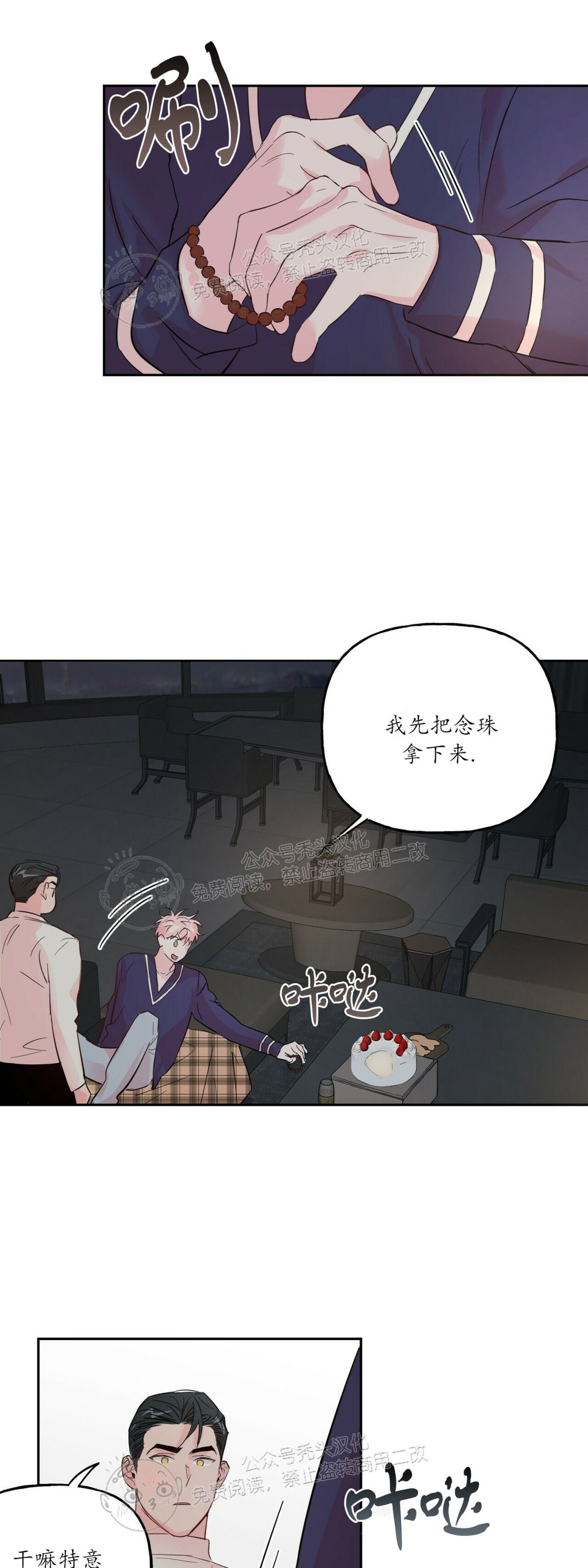 《疯子套装组合/疯子恋爱同盟》漫画最新章节第38话免费下拉式在线观看章节第【22】张图片