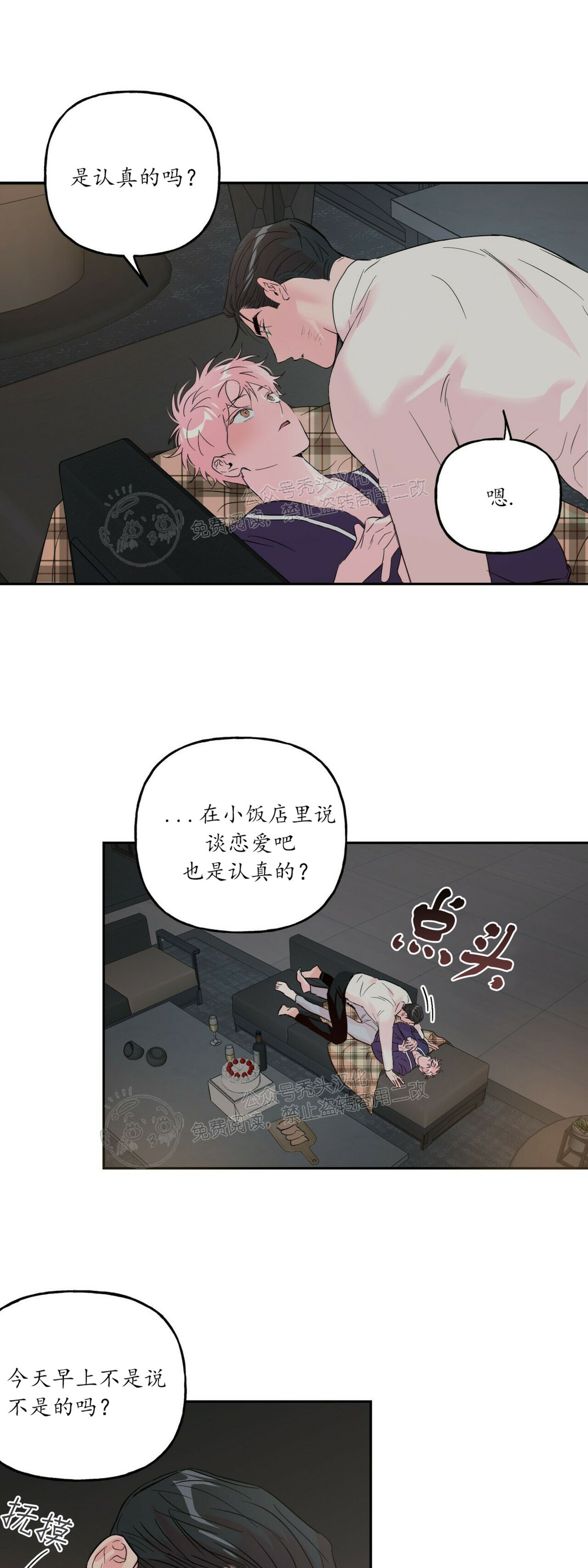 《疯子套装组合/疯子恋爱同盟》漫画最新章节第38话免费下拉式在线观看章节第【7】张图片