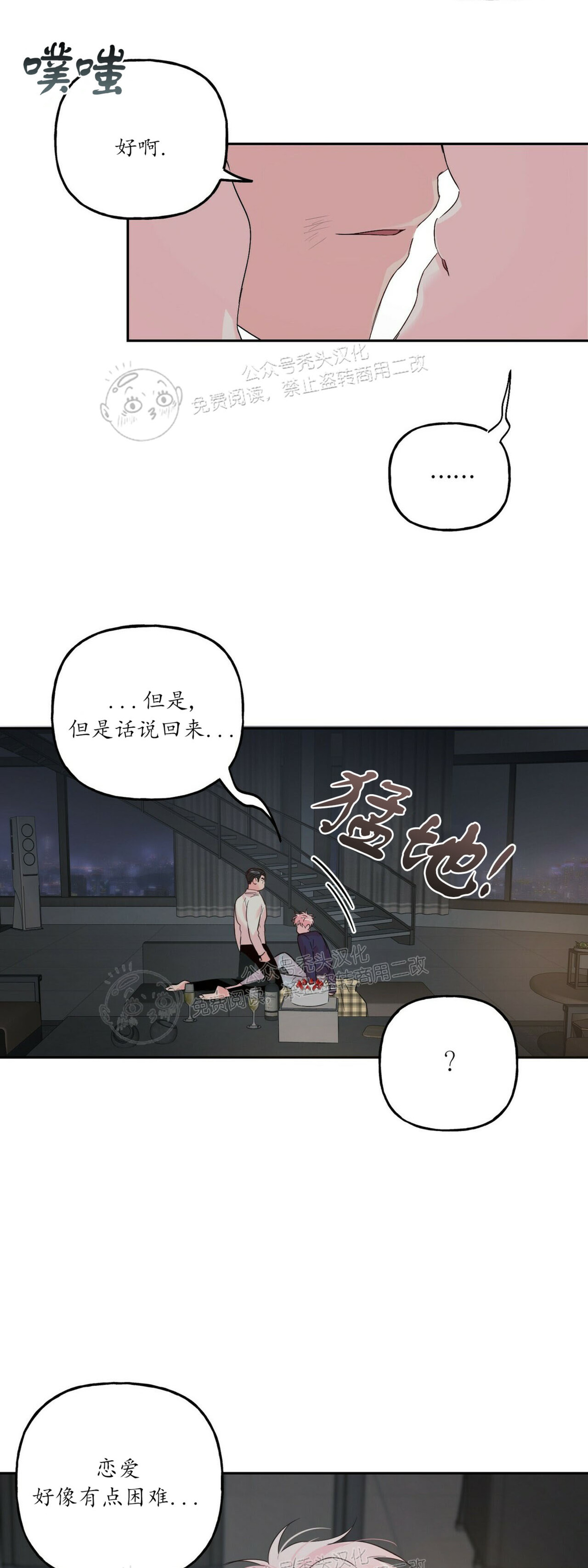 《疯子套装组合/疯子恋爱同盟》漫画最新章节第38话免费下拉式在线观看章节第【9】张图片