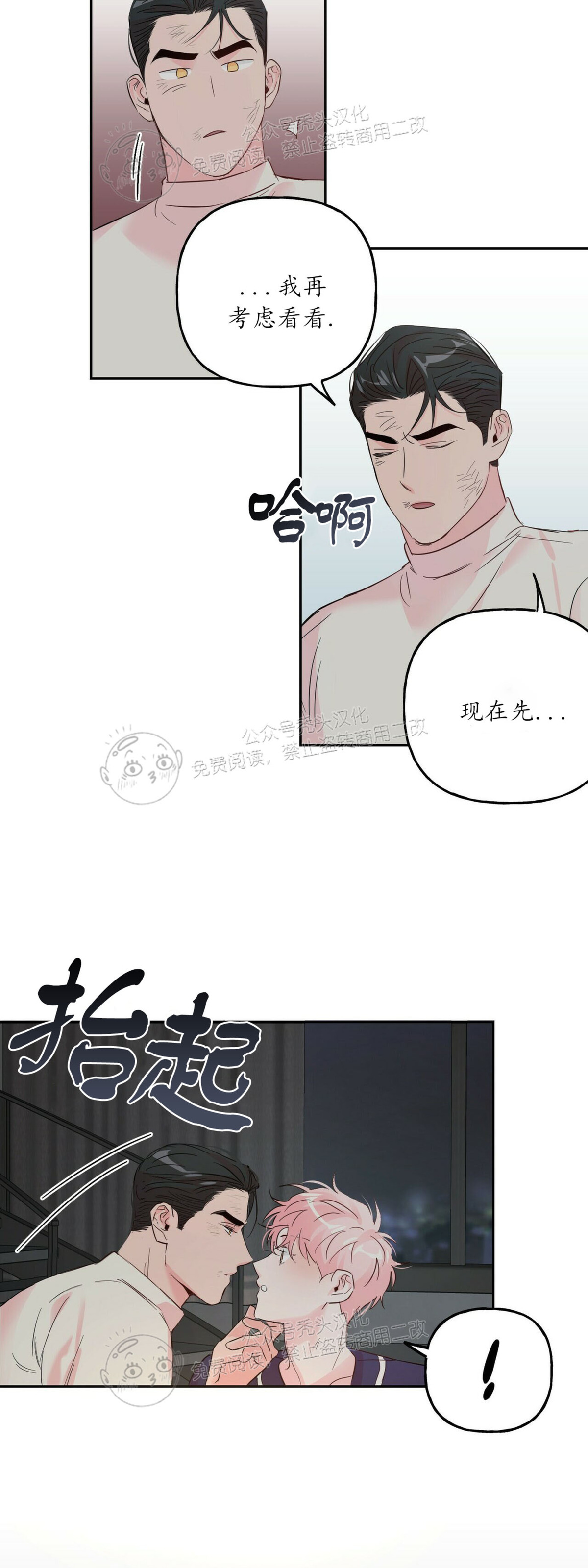 《疯子套装组合/疯子恋爱同盟》漫画最新章节第38话免费下拉式在线观看章节第【14】张图片