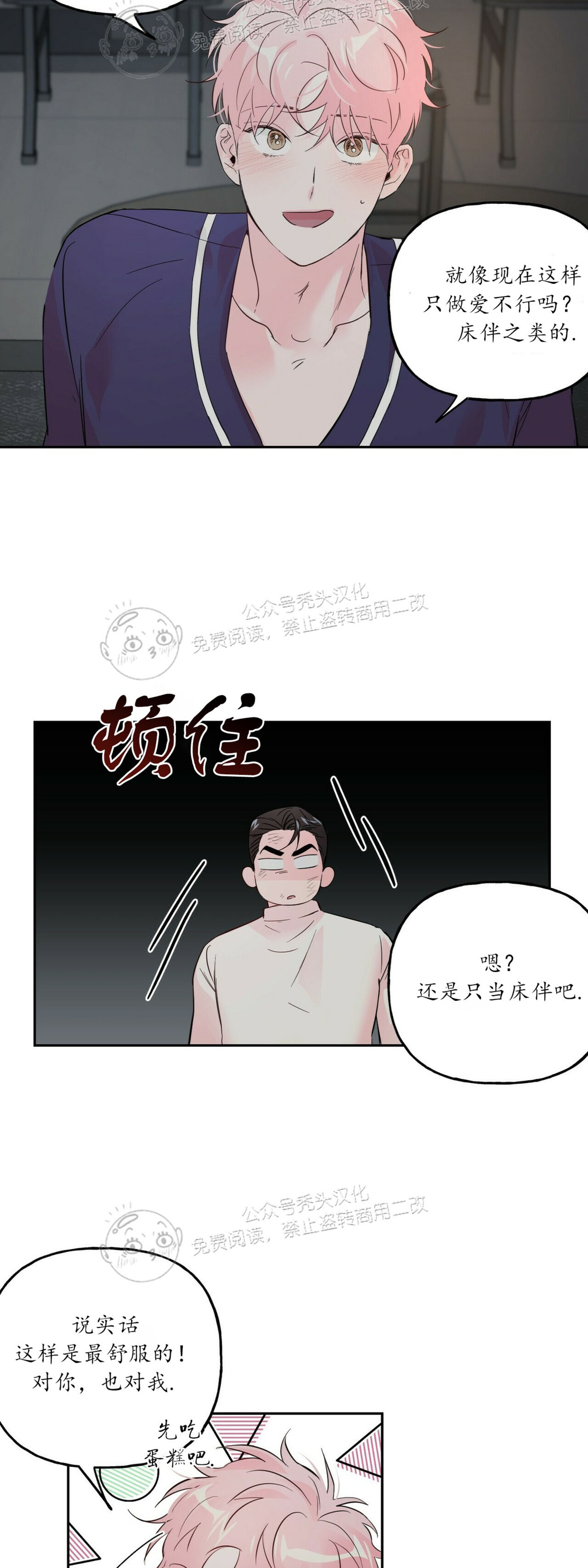 《疯子套装组合/疯子恋爱同盟》漫画最新章节第38话免费下拉式在线观看章节第【10】张图片