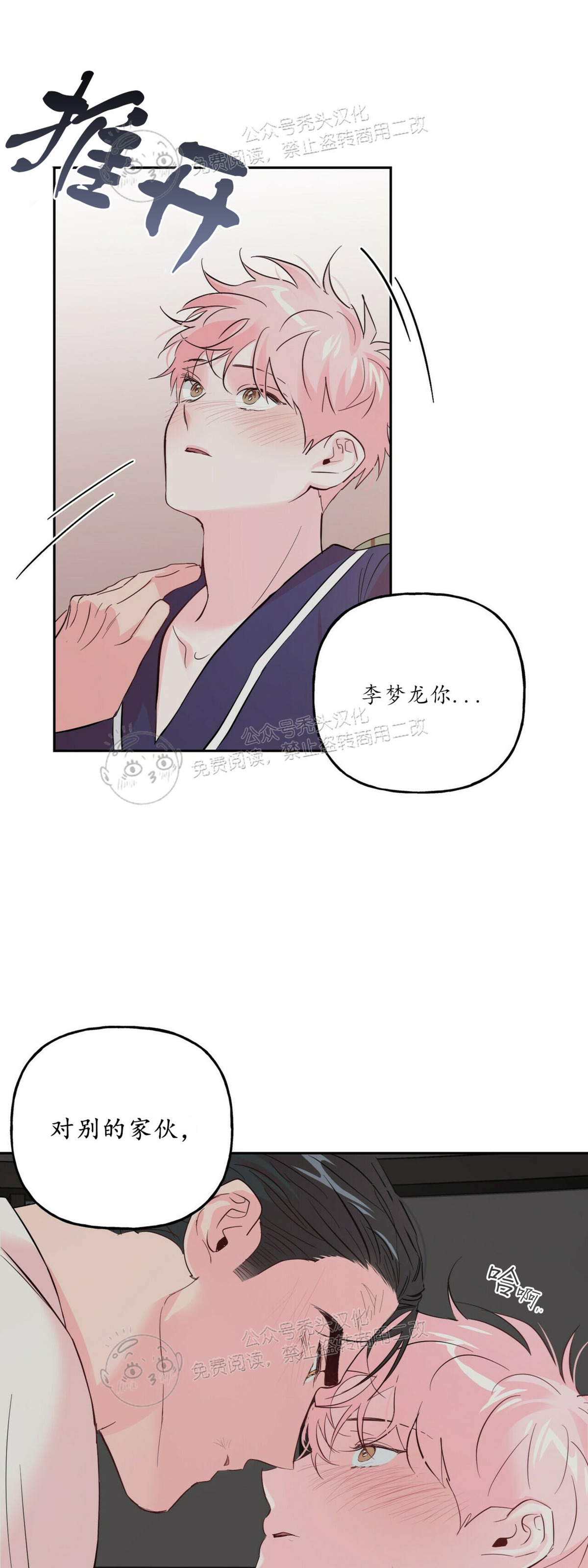 《疯子套装组合/疯子恋爱同盟》漫画最新章节第38话免费下拉式在线观看章节第【3】张图片