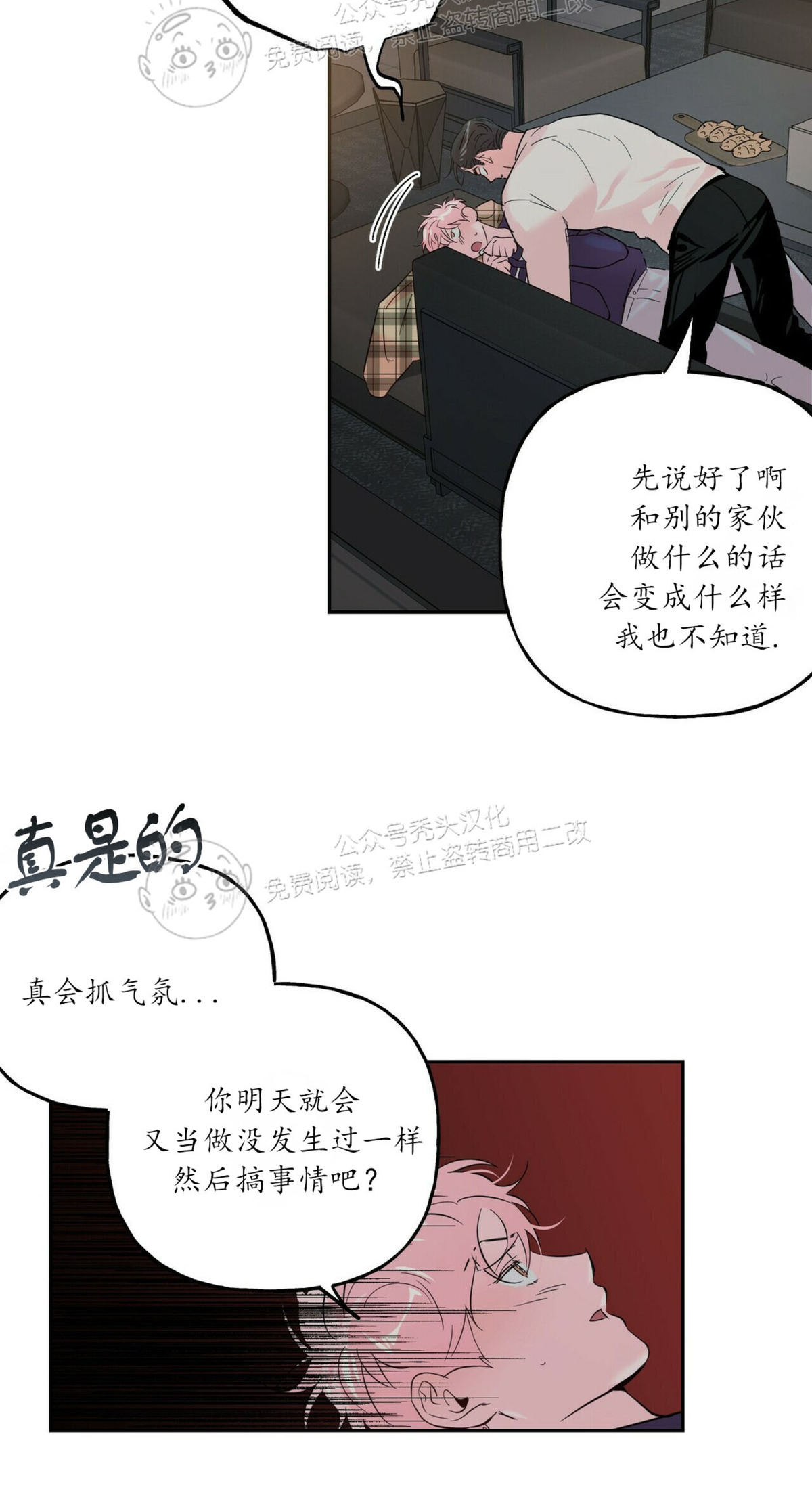 《疯子套装组合/疯子恋爱同盟》漫画最新章节第38话免费下拉式在线观看章节第【5】张图片