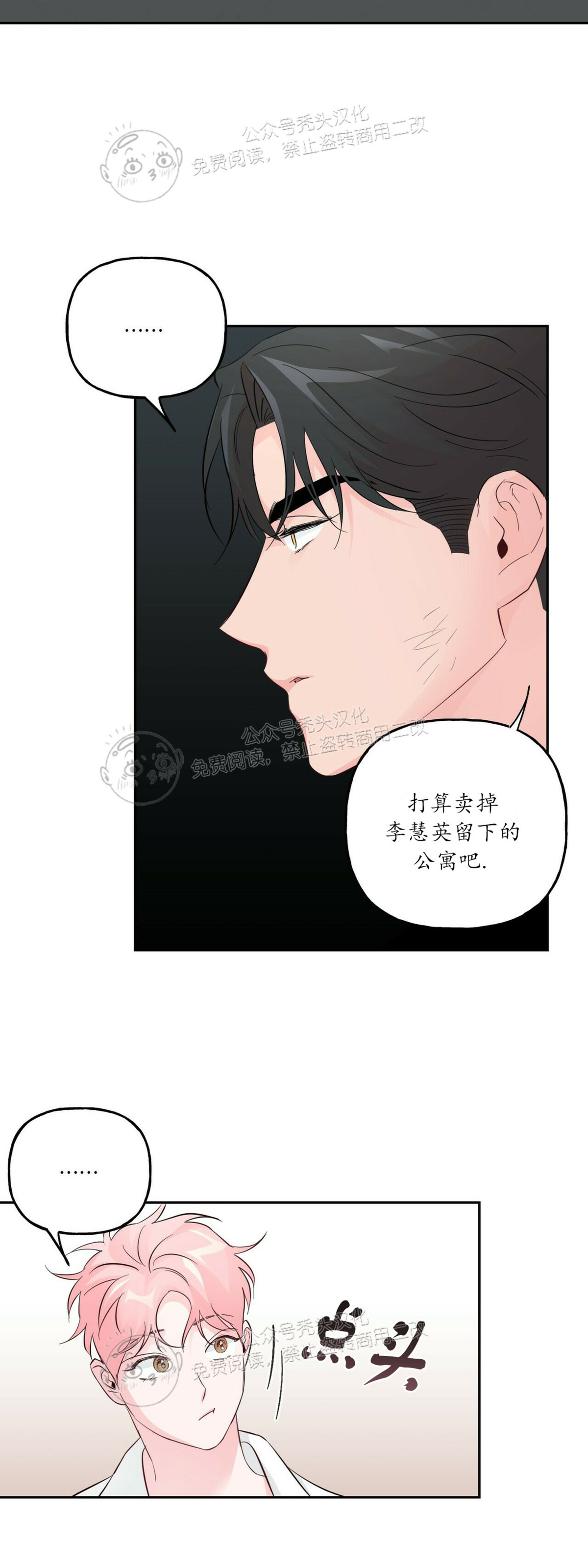 《疯子套装组合/疯子恋爱同盟》漫画最新章节第40话免费下拉式在线观看章节第【25】张图片