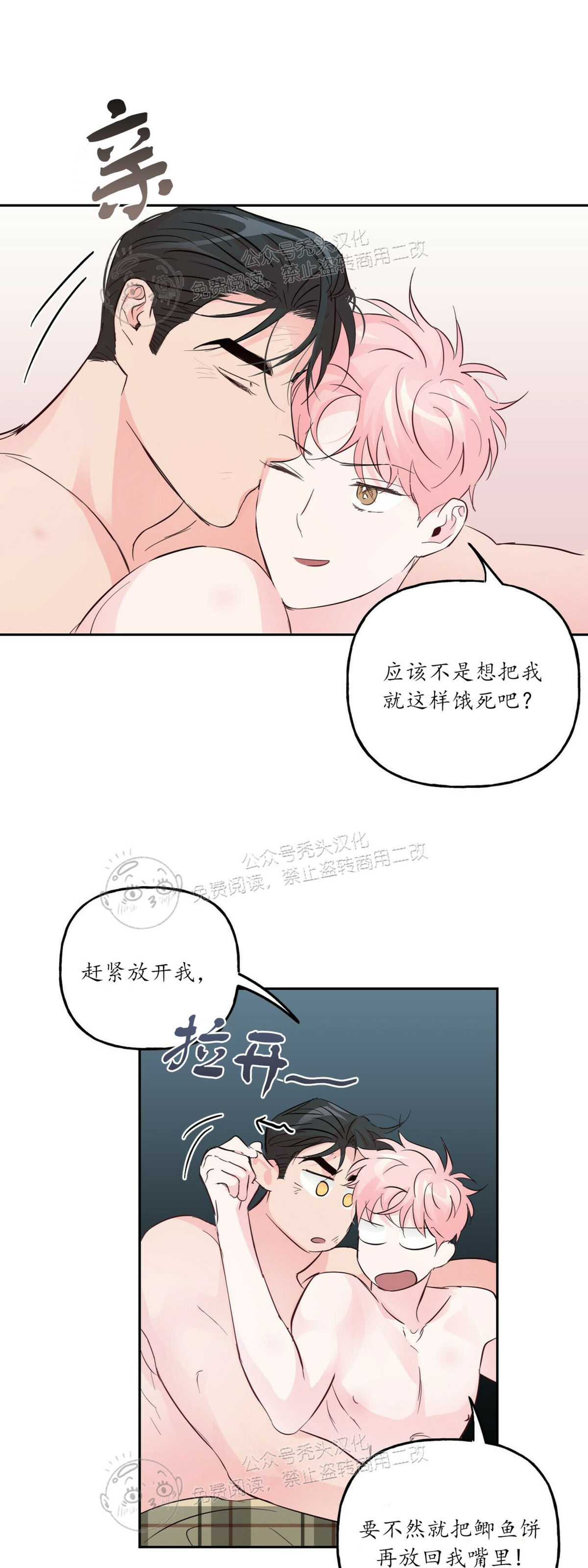 《疯子套装组合/疯子恋爱同盟》漫画最新章节第40话免费下拉式在线观看章节第【8】张图片