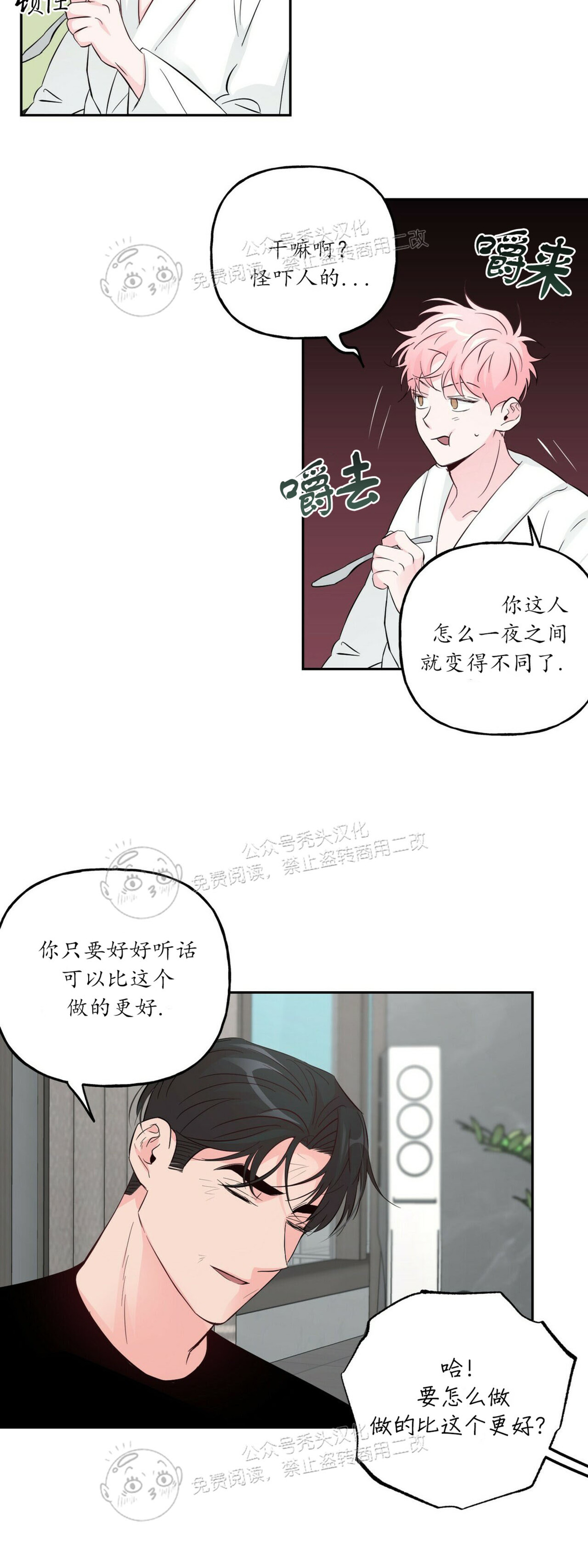 《疯子套装组合/疯子恋爱同盟》漫画最新章节第40话免费下拉式在线观看章节第【21】张图片