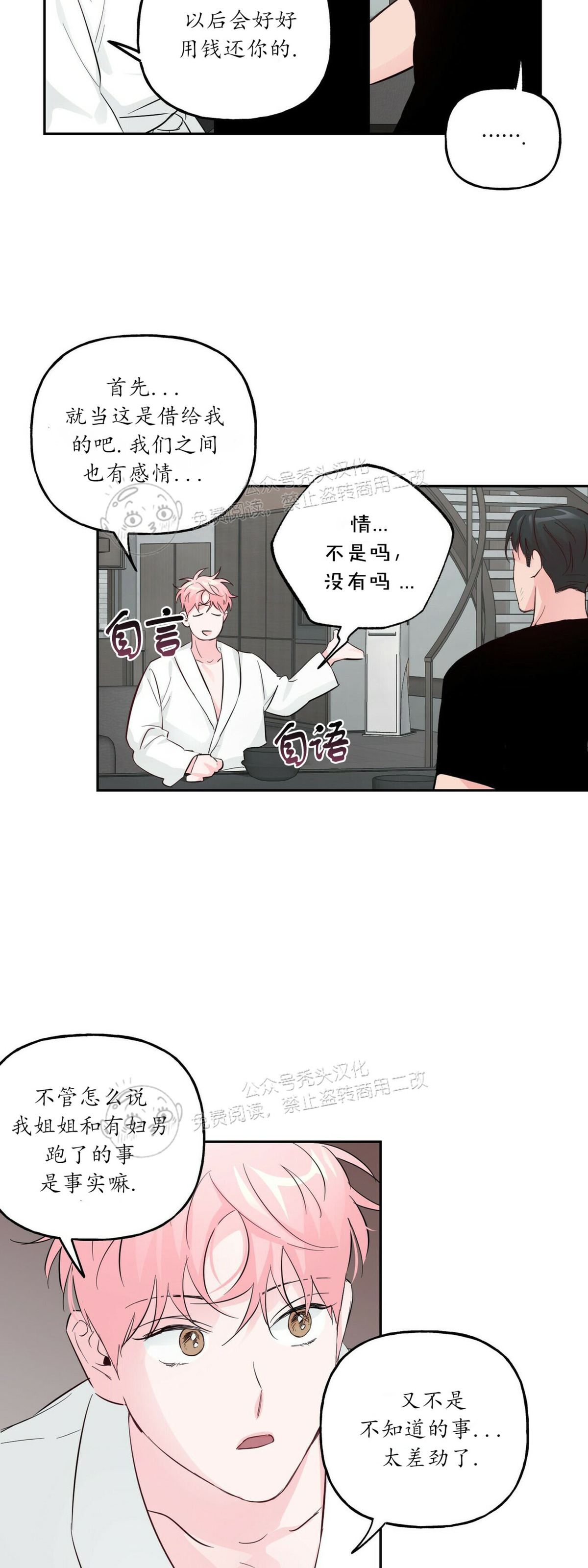 《疯子套装组合/疯子恋爱同盟》漫画最新章节第40话免费下拉式在线观看章节第【29】张图片