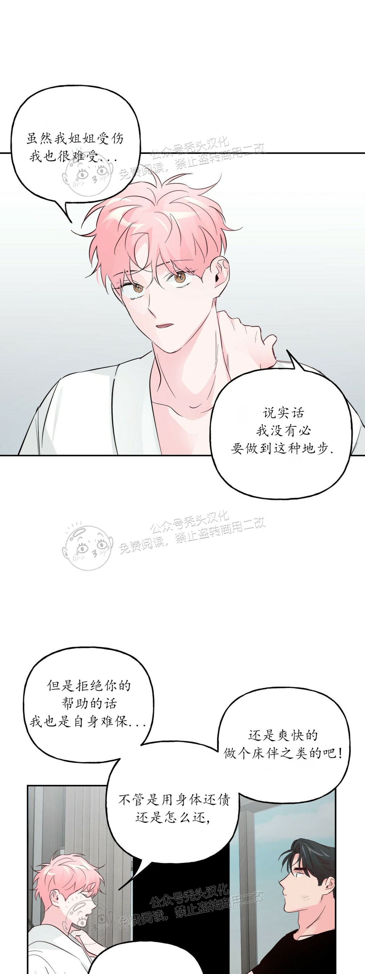 《疯子套装组合/疯子恋爱同盟》漫画最新章节第40话免费下拉式在线观看章节第【28】张图片