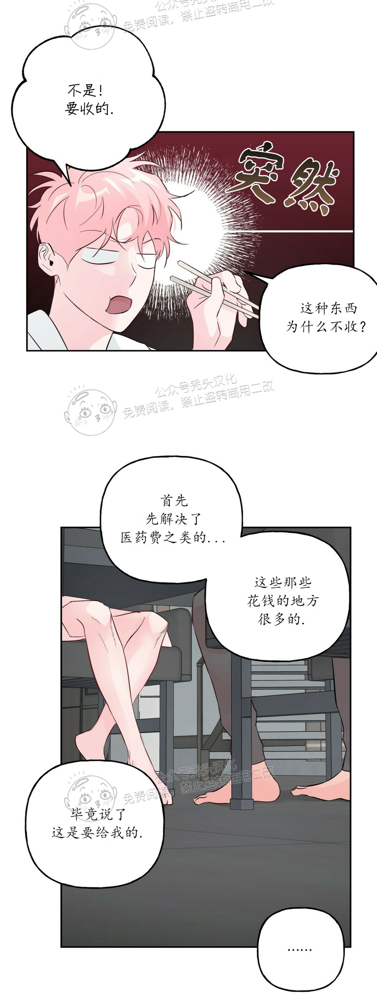 《疯子套装组合/疯子恋爱同盟》漫画最新章节第40话免费下拉式在线观看章节第【27】张图片