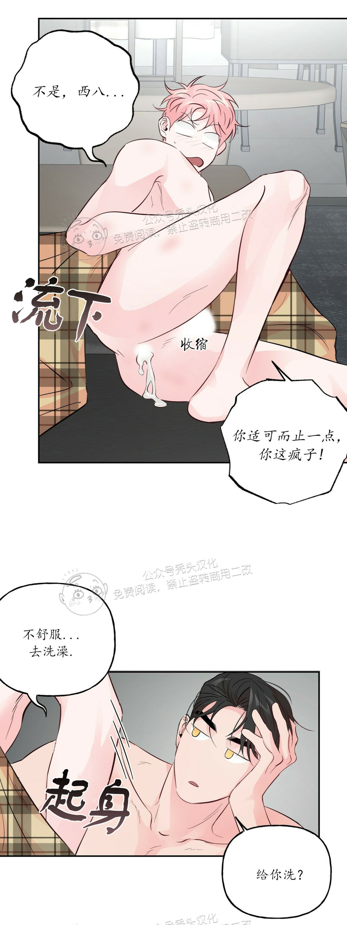 《疯子套装组合/疯子恋爱同盟》漫画最新章节第40话免费下拉式在线观看章节第【11】张图片