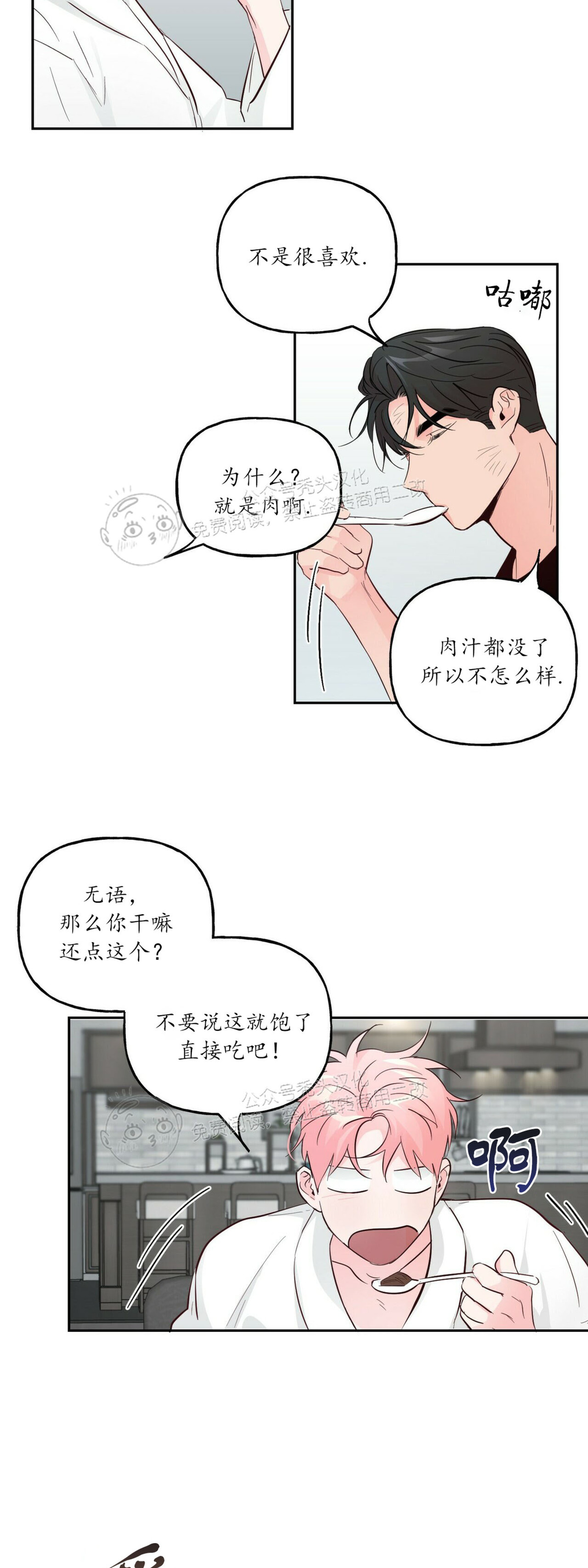 《疯子套装组合/疯子恋爱同盟》漫画最新章节第40话免费下拉式在线观看章节第【17】张图片