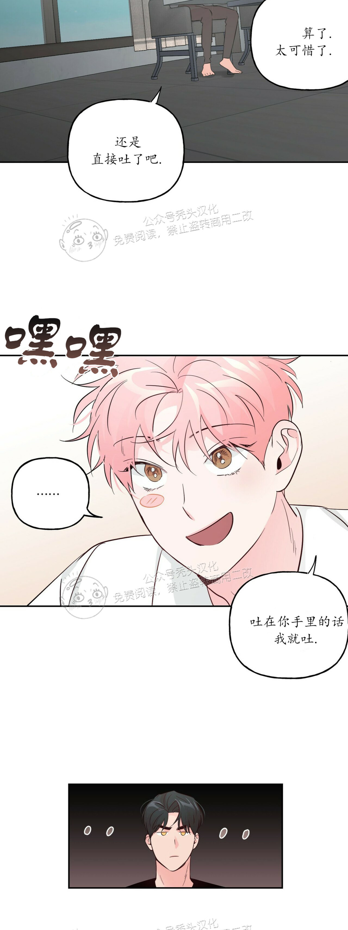 《疯子套装组合/疯子恋爱同盟》漫画最新章节第40话免费下拉式在线观看章节第【19】张图片