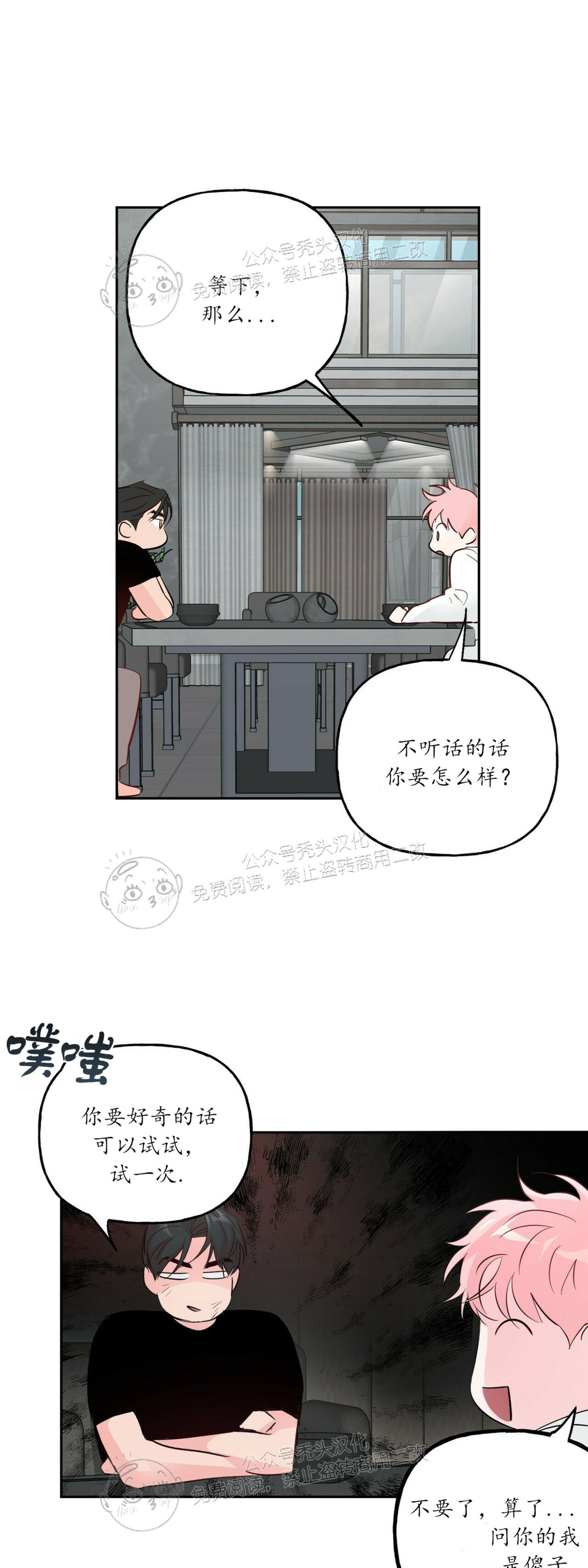 《疯子套装组合/疯子恋爱同盟》漫画最新章节第40话免费下拉式在线观看章节第【23】张图片