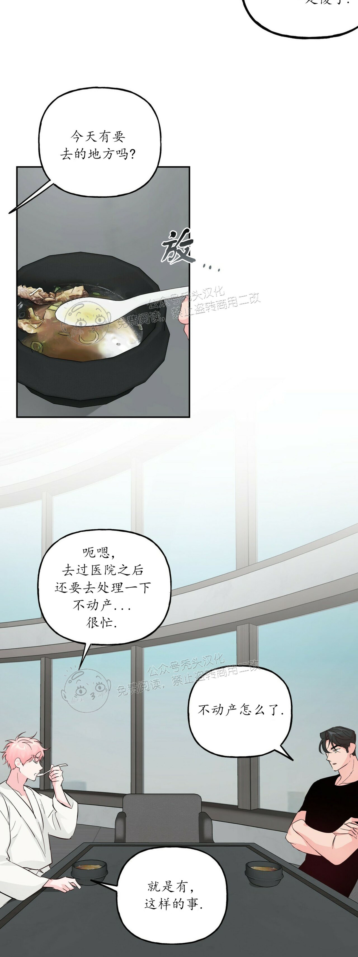 《疯子套装组合/疯子恋爱同盟》漫画最新章节第40话免费下拉式在线观看章节第【24】张图片