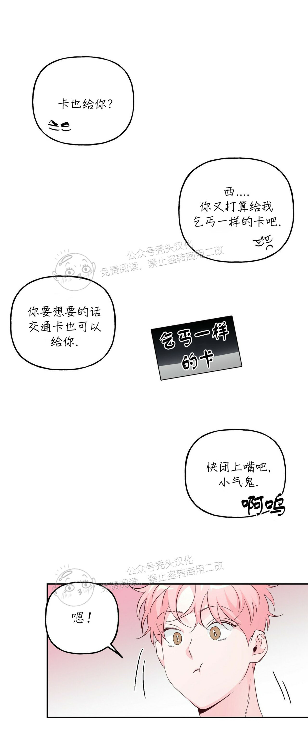 《疯子套装组合/疯子恋爱同盟》漫画最新章节第40话免费下拉式在线观看章节第【22】张图片