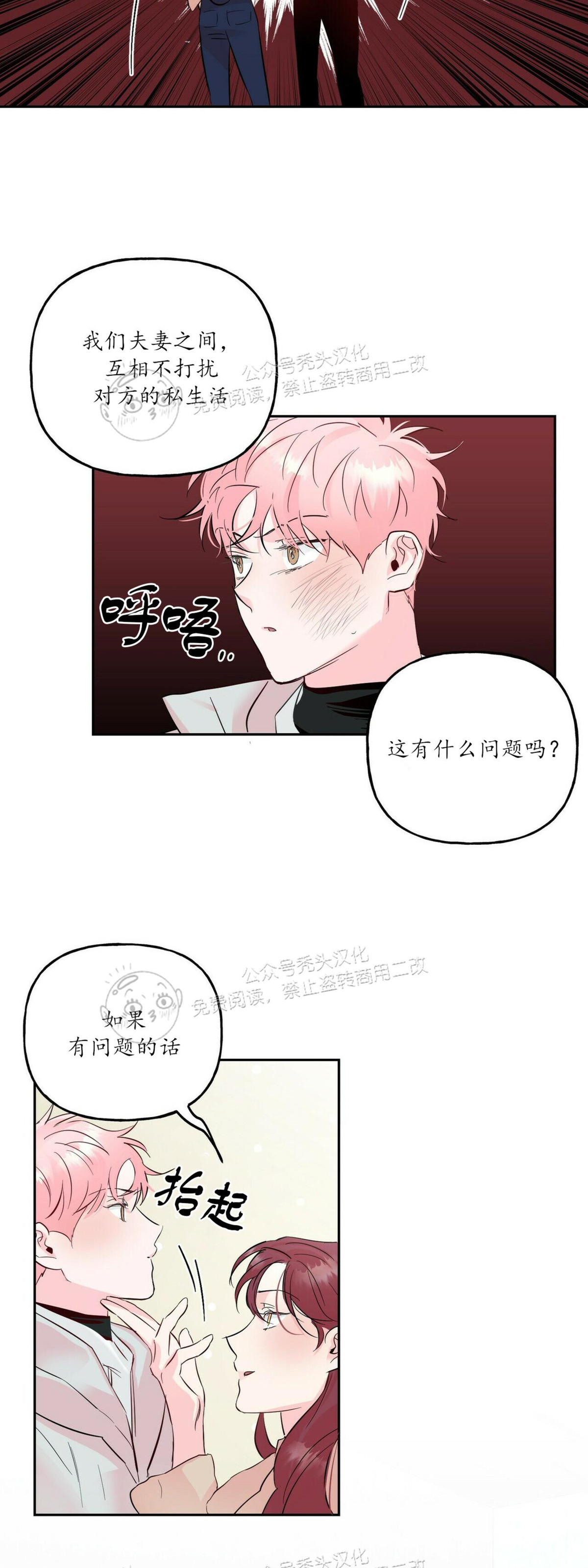 《疯子套装组合/疯子恋爱同盟》漫画最新章节第41话免费下拉式在线观看章节第【29】张图片