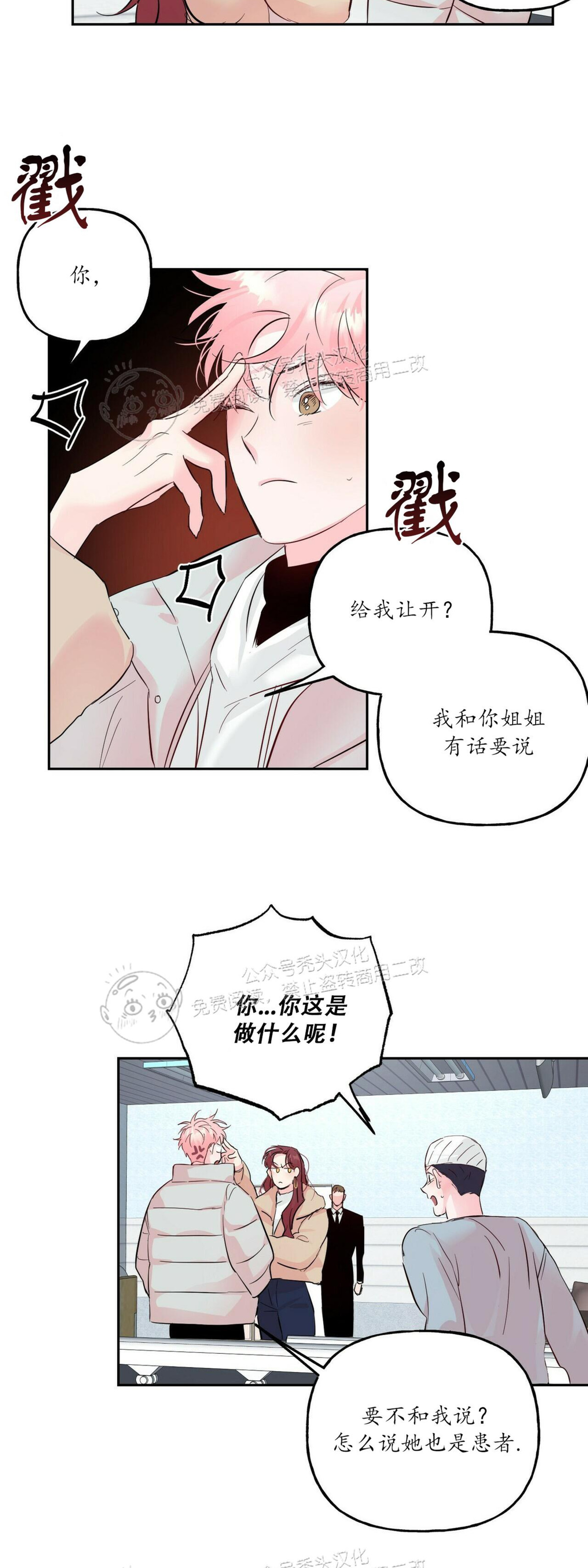 《疯子套装组合/疯子恋爱同盟》漫画最新章节第41话免费下拉式在线观看章节第【24】张图片