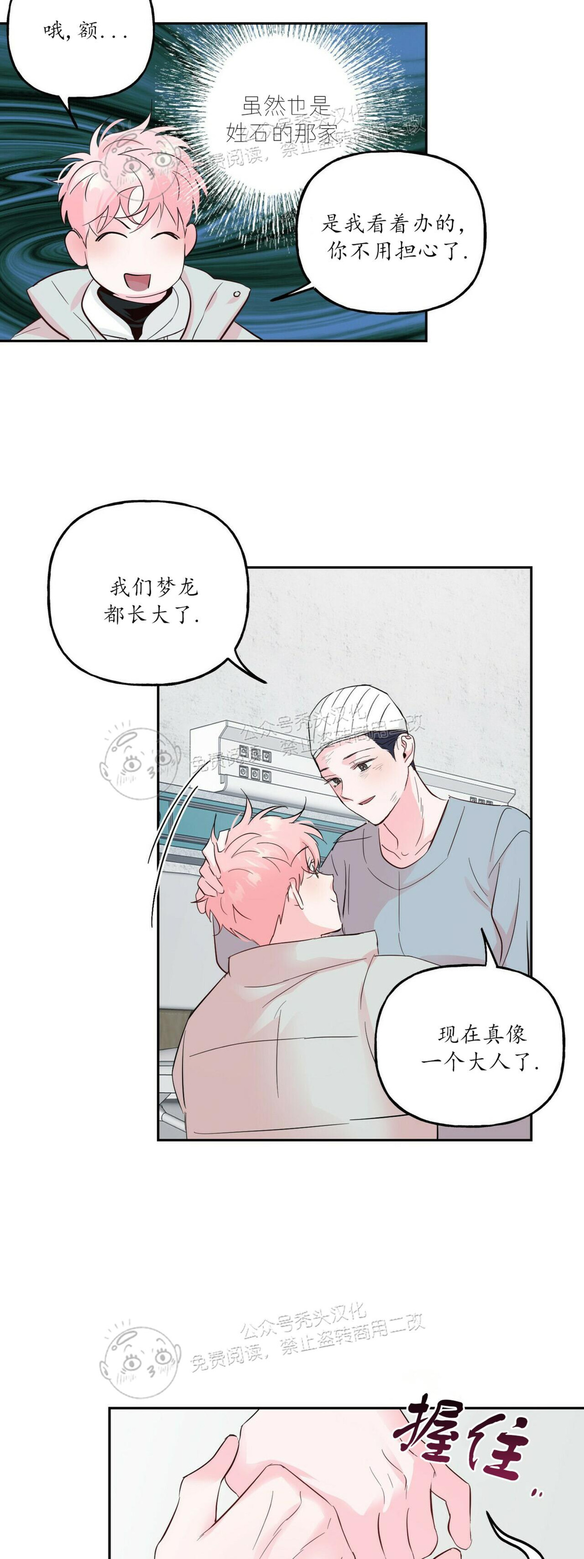 《疯子套装组合/疯子恋爱同盟》漫画最新章节第41话免费下拉式在线观看章节第【18】张图片