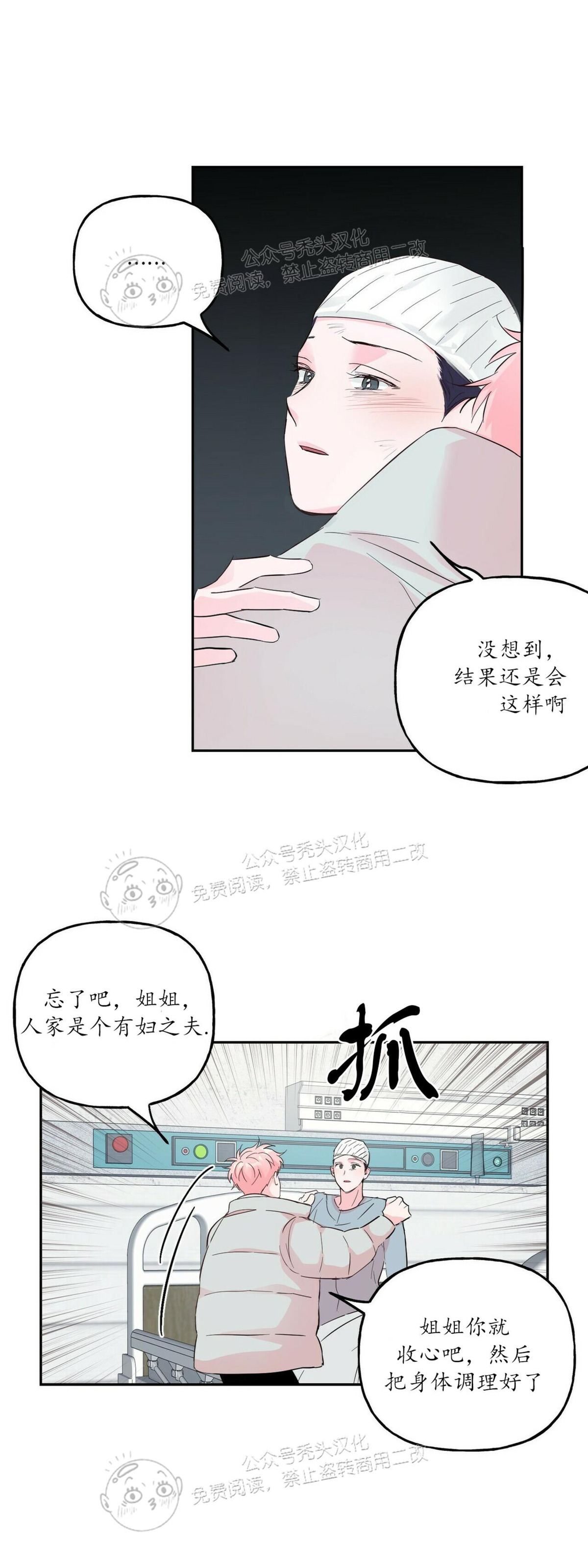 《疯子套装组合/疯子恋爱同盟》漫画最新章节第41话免费下拉式在线观看章节第【16】张图片