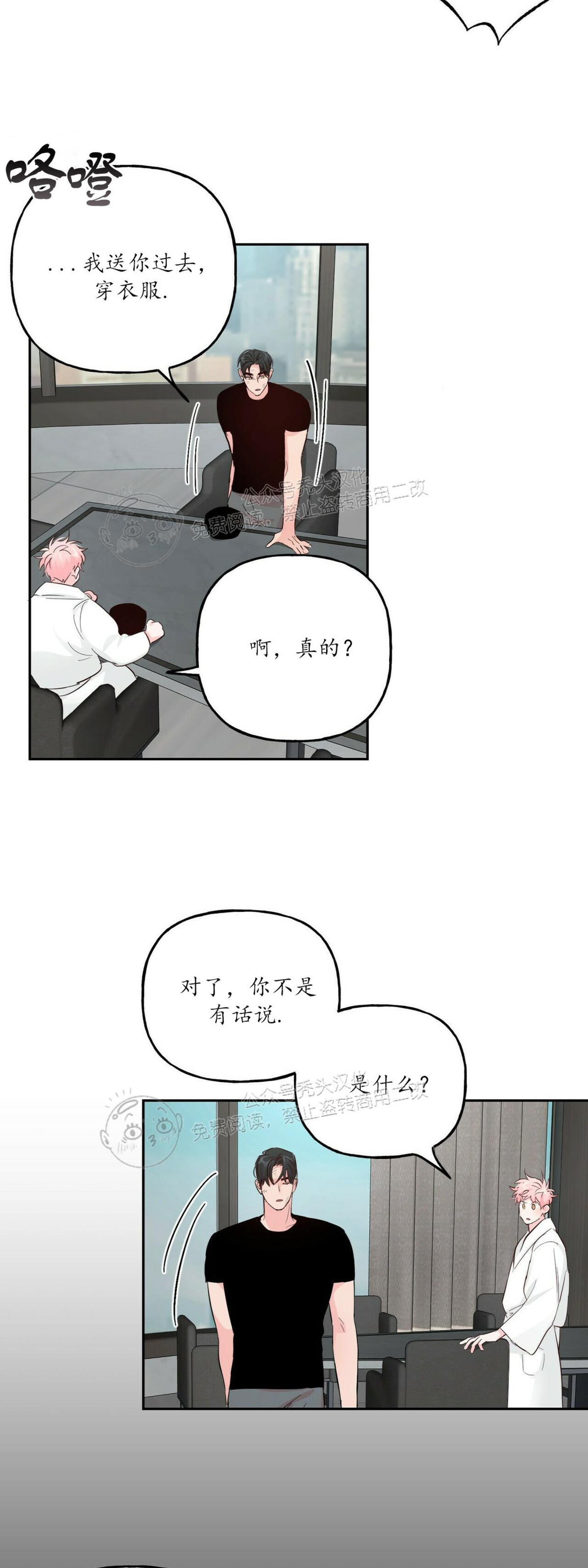 《疯子套装组合/疯子恋爱同盟》漫画最新章节第41话免费下拉式在线观看章节第【7】张图片