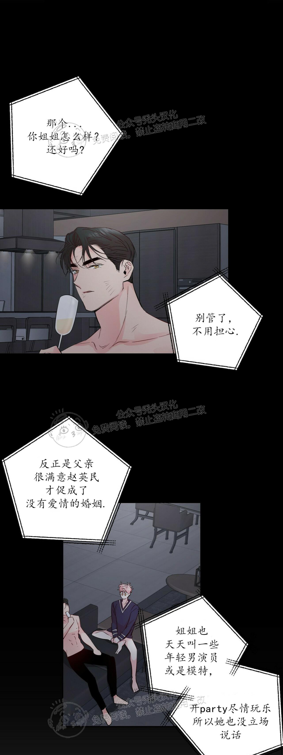 《疯子套装组合/疯子恋爱同盟》漫画最新章节第41话免费下拉式在线观看章节第【26】张图片