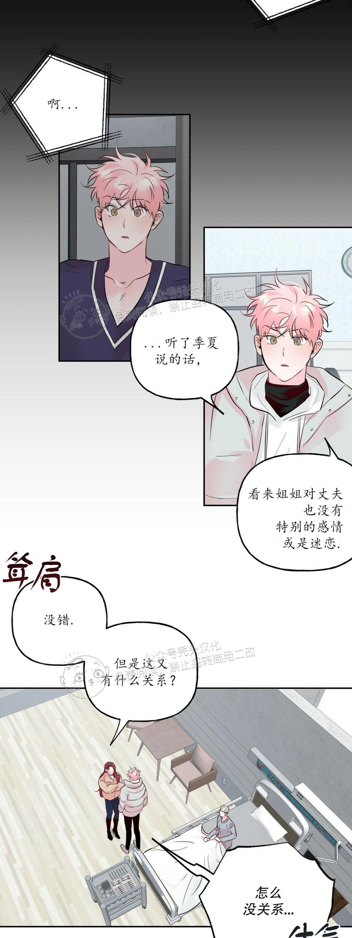 《疯子套装组合/疯子恋爱同盟》漫画最新章节第41话免费下拉式在线观看章节第【27】张图片