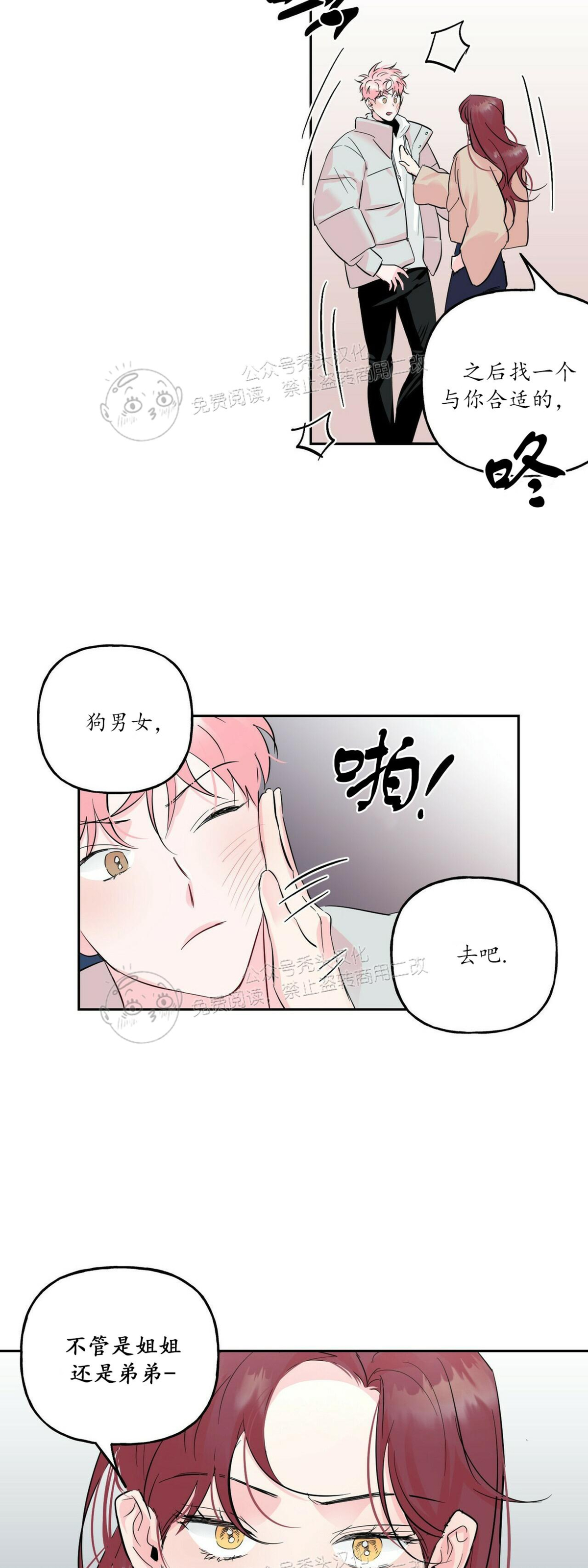 《疯子套装组合/疯子恋爱同盟》漫画最新章节第41话免费下拉式在线观看章节第【34】张图片